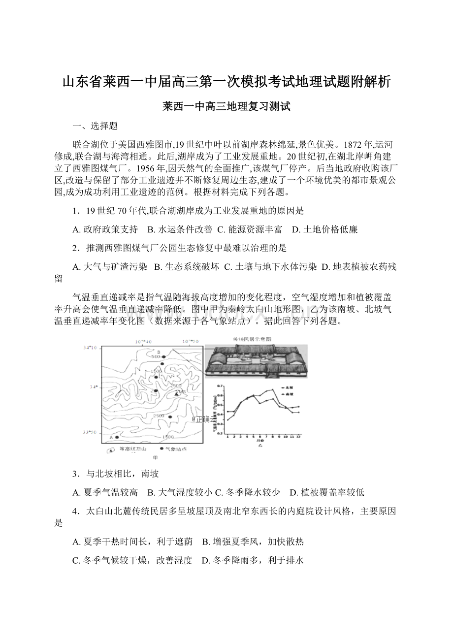 山东省莱西一中届高三第一次模拟考试地理试题附解析.docx_第1页