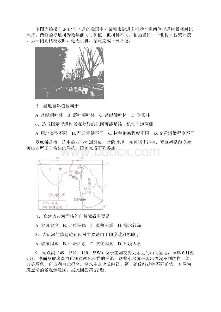 山东省莱西一中届高三第一次模拟考试地理试题附解析.docx_第2页