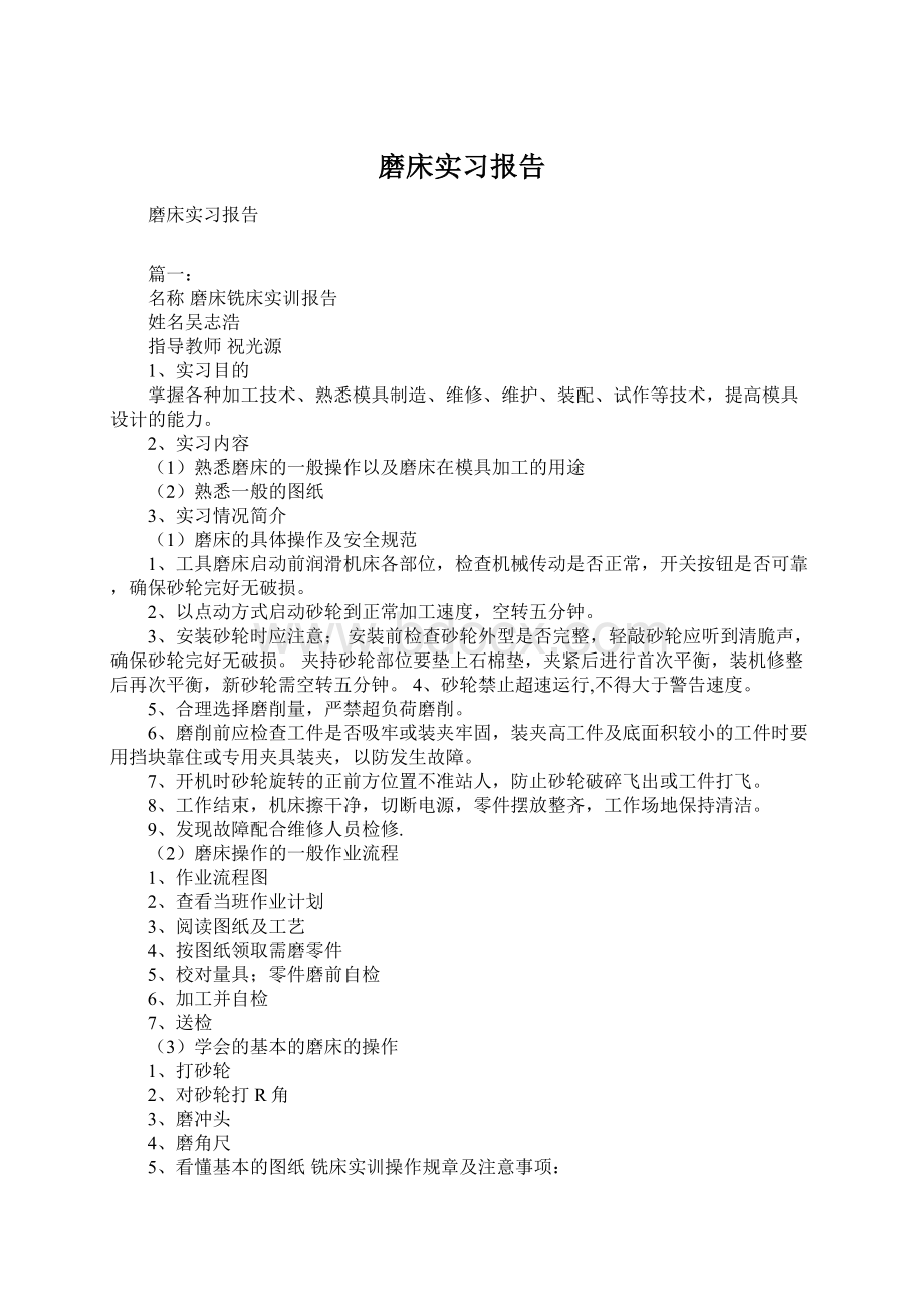 磨床实习报告.docx_第1页