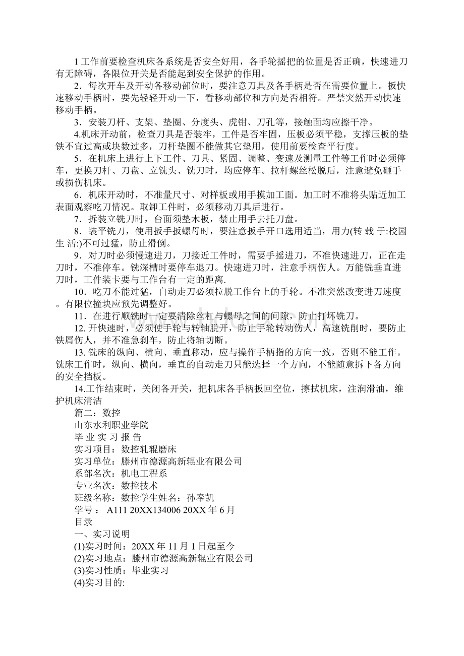 磨床实习报告.docx_第2页