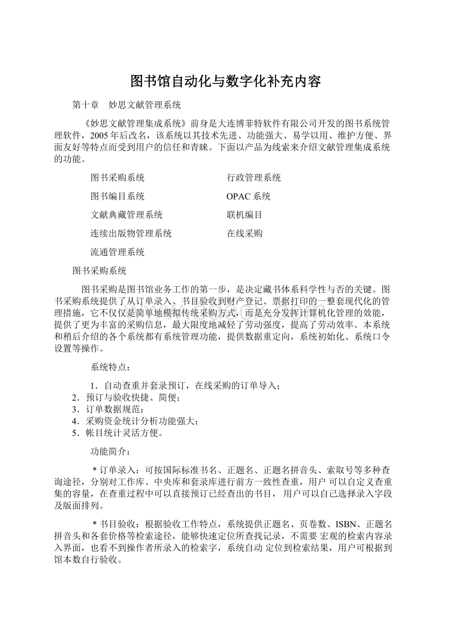 图书馆自动化与数字化补充内容.docx