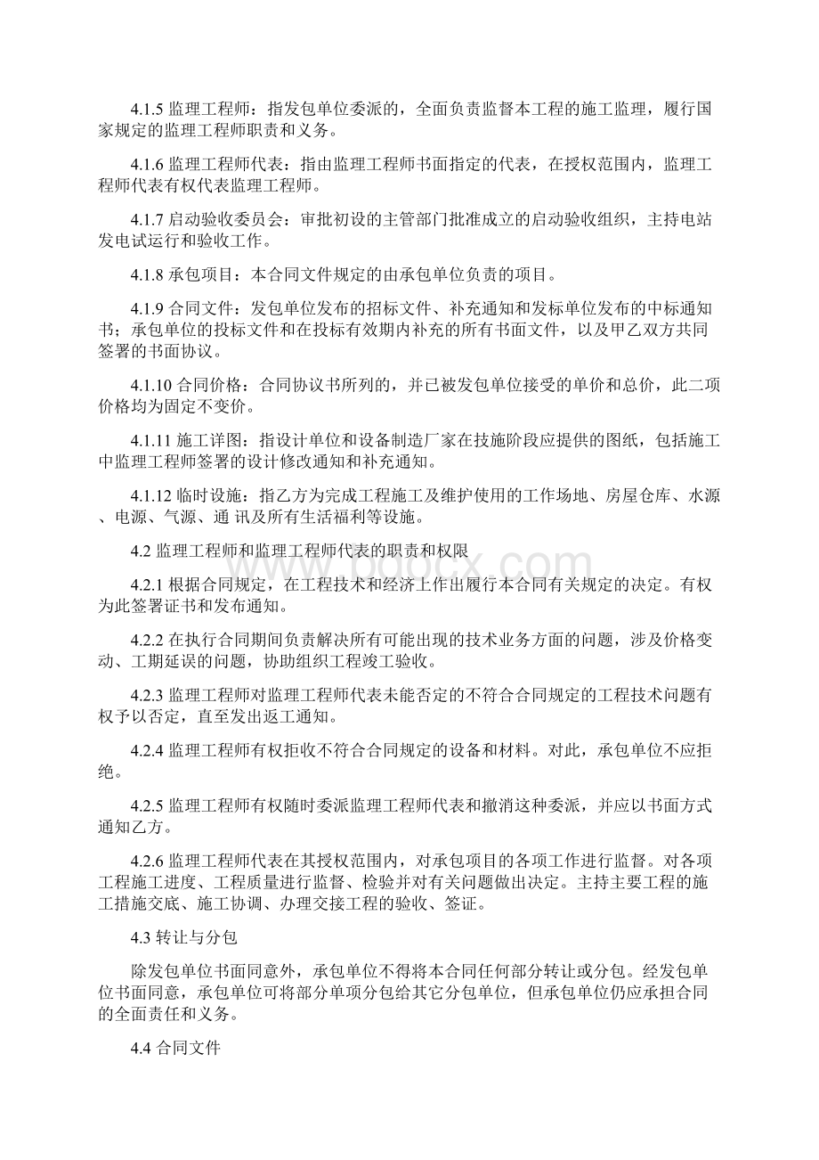 水电站机电设备采购及安装合同.docx_第3页