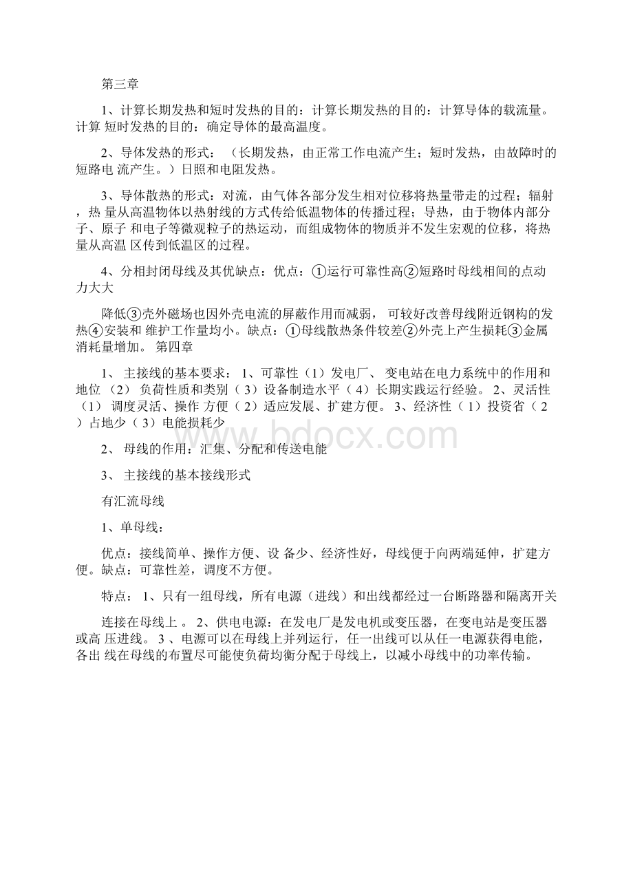 发电厂电气主系统复习Word文件下载.docx_第2页