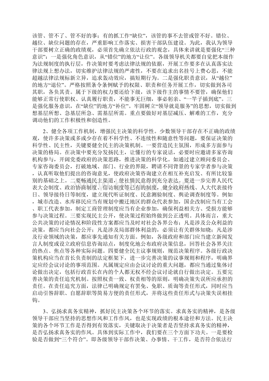 树立正确的政绩观研讨材料精.docx_第3页