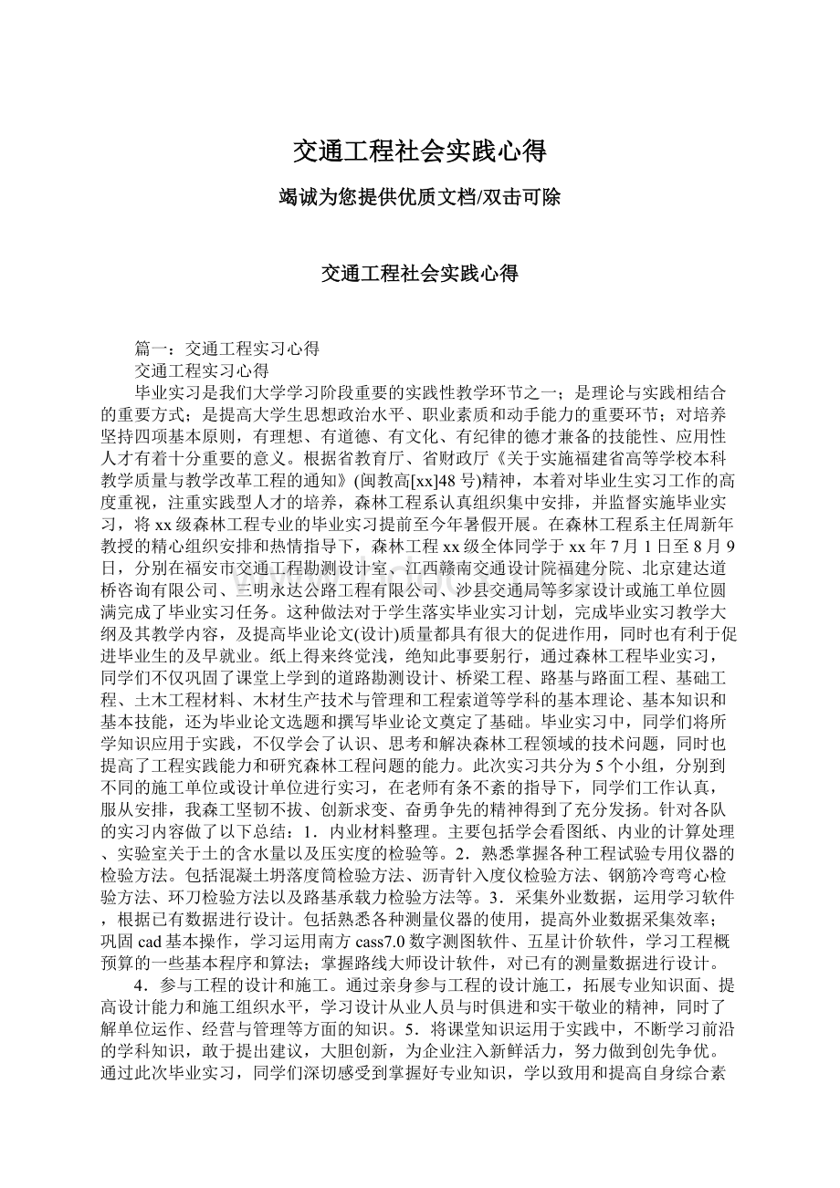 交通工程社会实践心得Word下载.docx