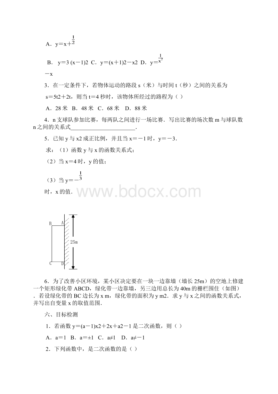 二次函数导学案.docx_第2页