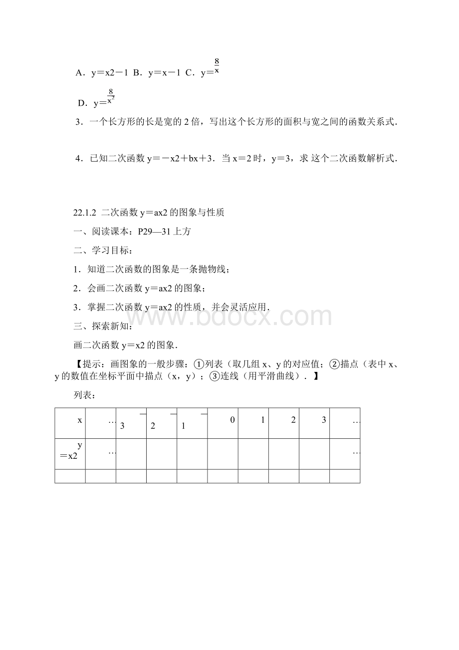 二次函数导学案.docx_第3页