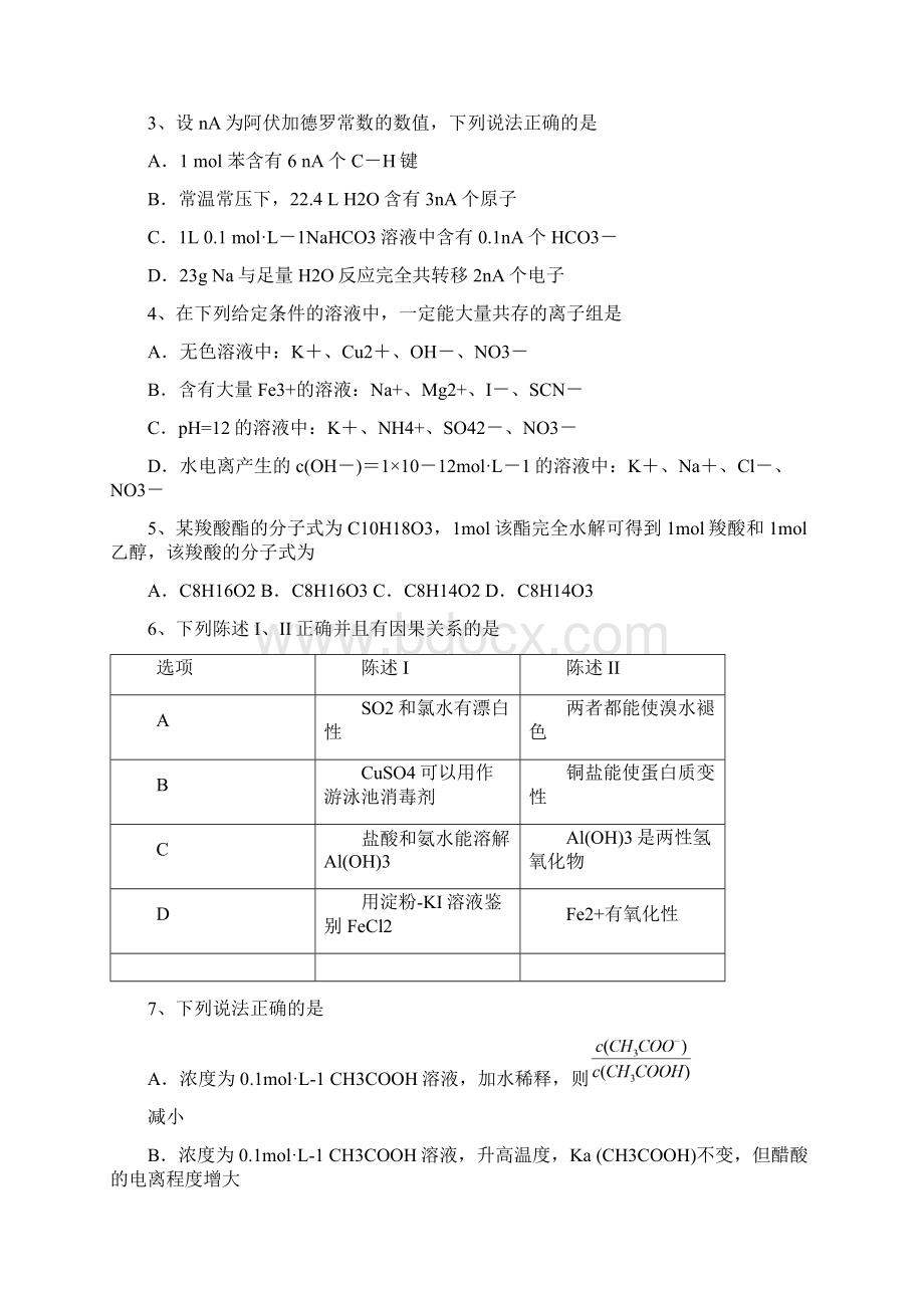 粤西四校届高三上学期第一次联考化学.docx_第2页