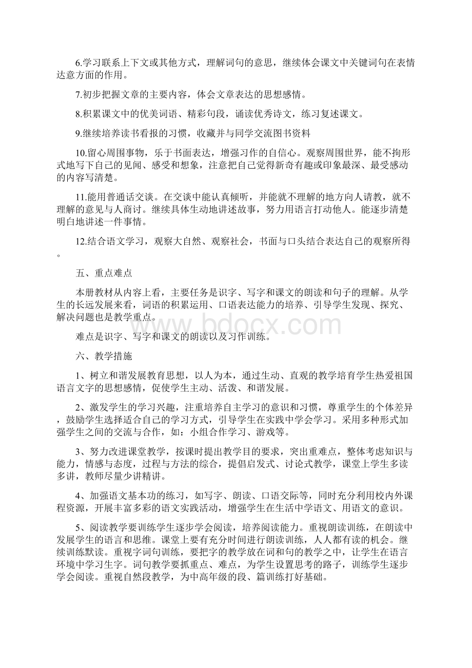 部编人教版三年级下册语文教学工作计划.docx_第2页