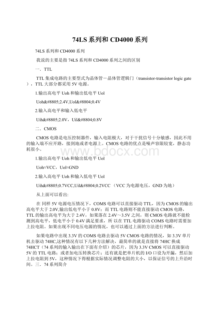 74LS系列和CD4000系列Word文档下载推荐.docx_第1页