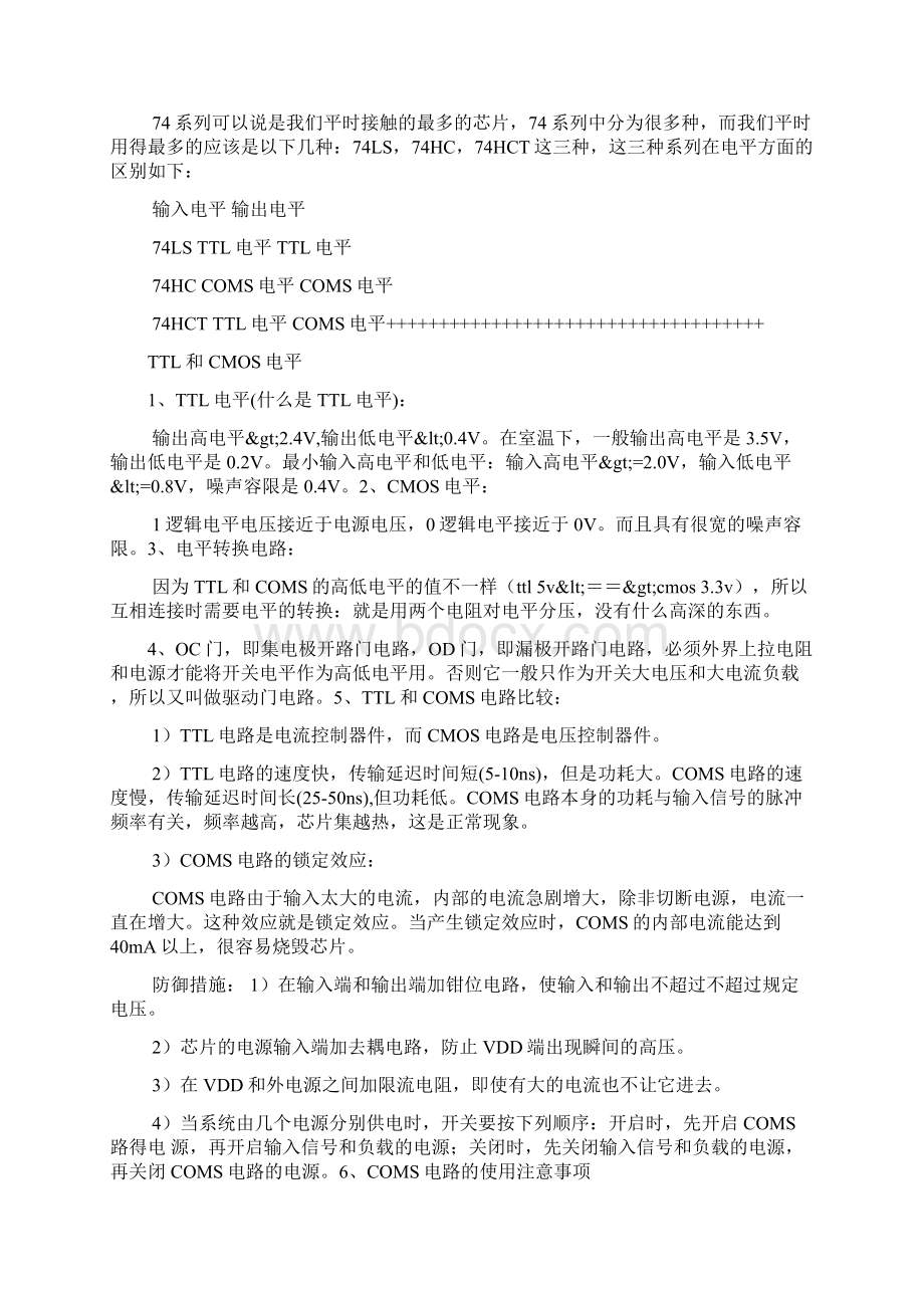 74LS系列和CD4000系列Word文档下载推荐.docx_第2页