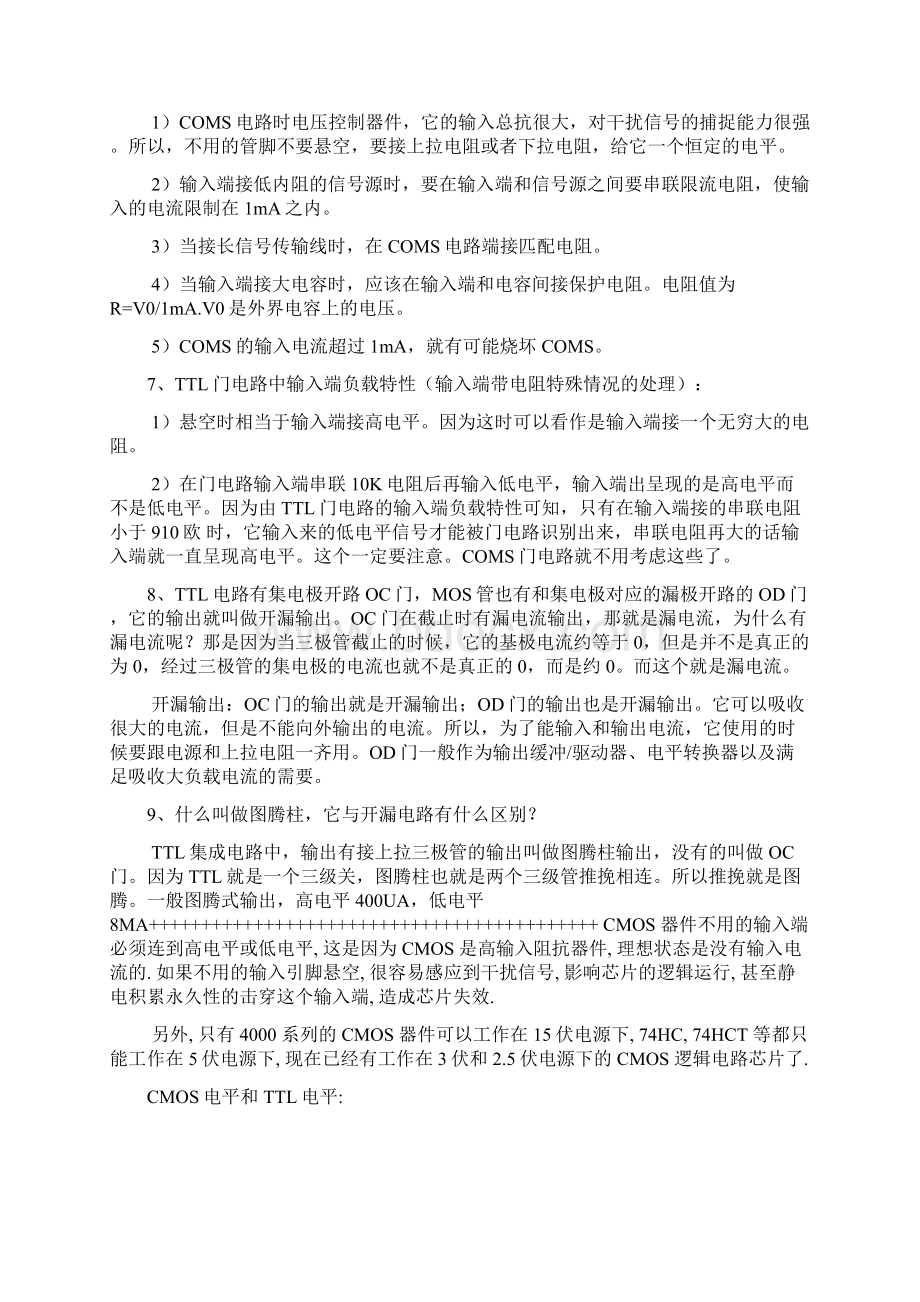 74LS系列和CD4000系列Word文档下载推荐.docx_第3页