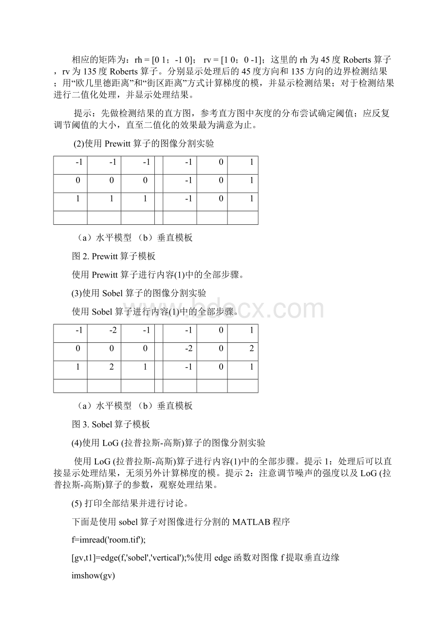 实验六图像分割剖析Word文件下载.docx_第2页