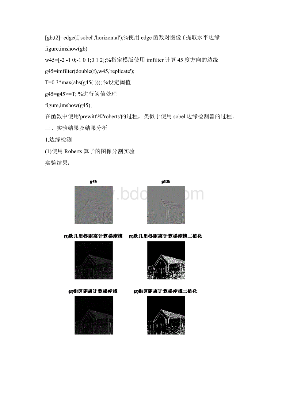 实验六图像分割剖析Word文件下载.docx_第3页