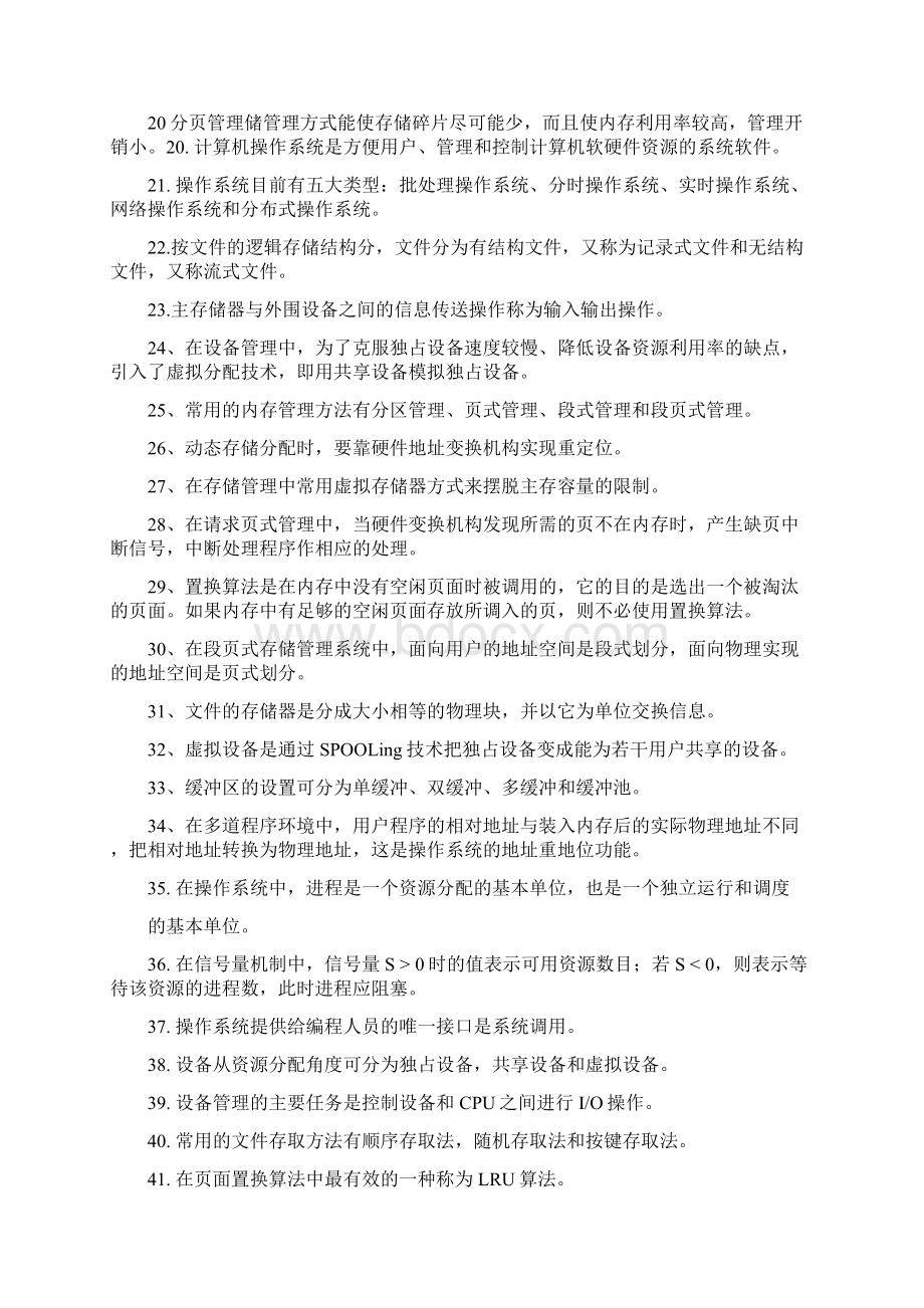 计算机操作系统试题.docx_第2页