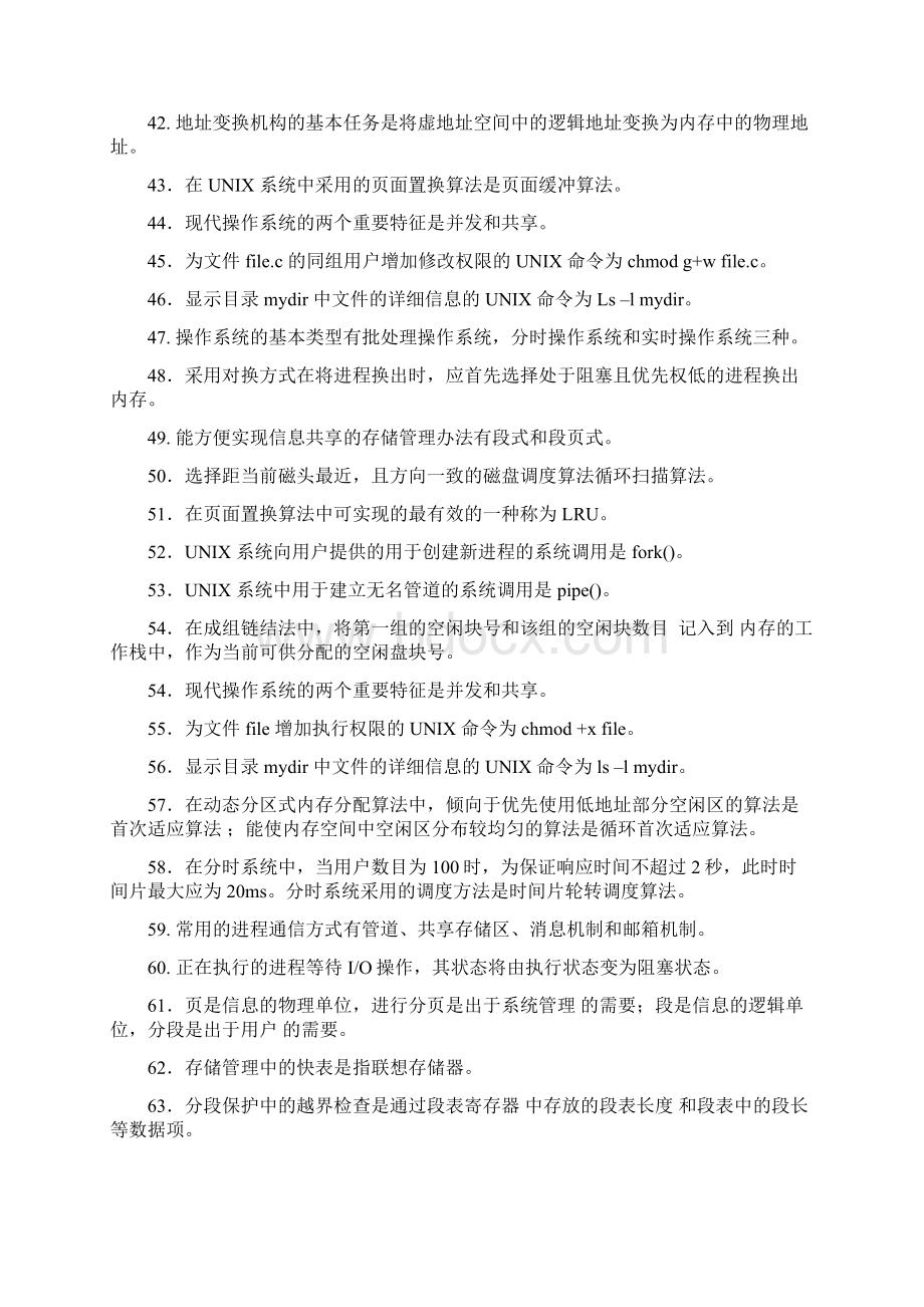 计算机操作系统试题.docx_第3页