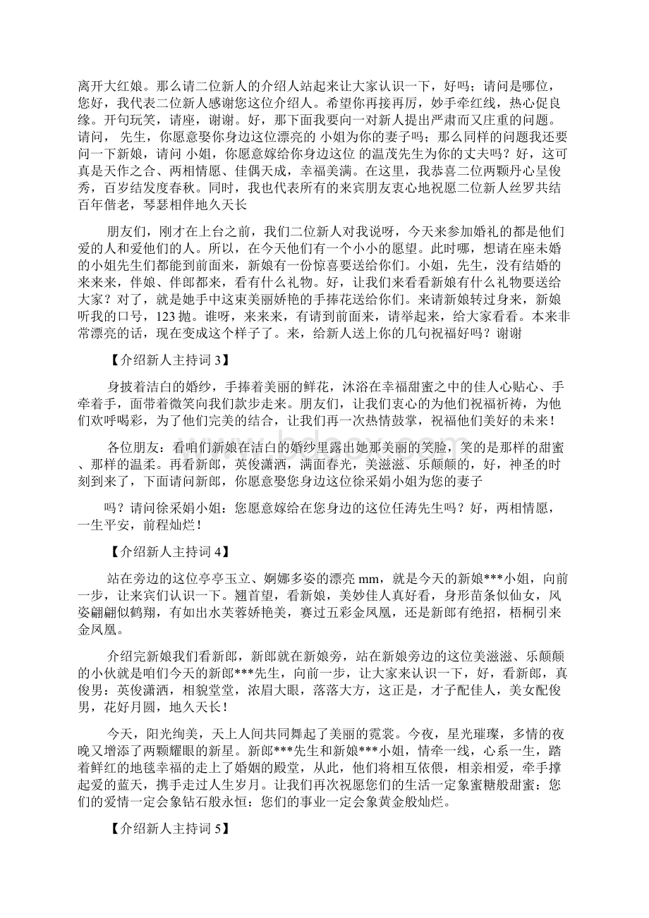 婚礼新人拥抱主持词.docx_第2页