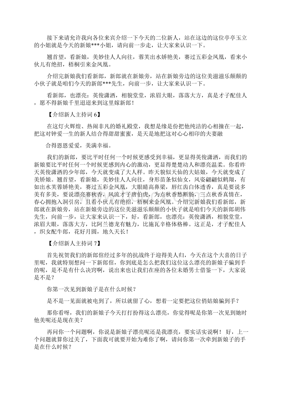 婚礼新人拥抱主持词.docx_第3页