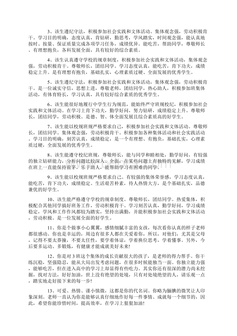 高二学生评语大全.docx_第3页