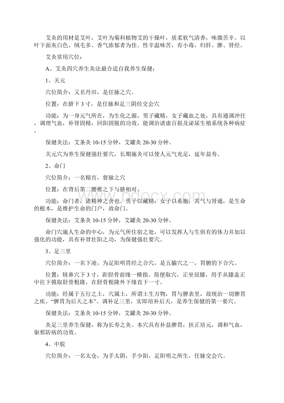 关于艾灸的研究报告Word文档格式.docx_第2页