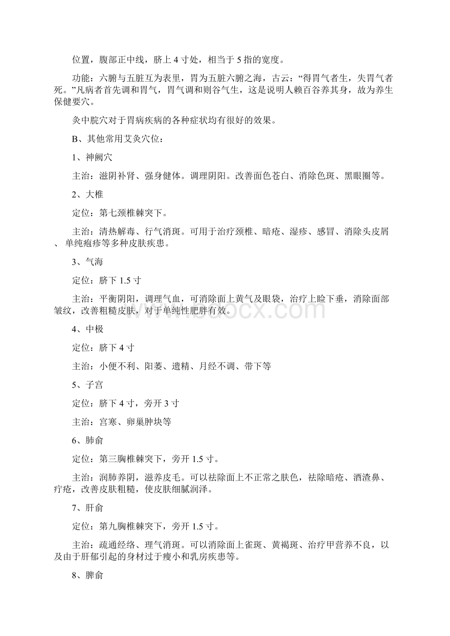 关于艾灸的研究报告Word文档格式.docx_第3页