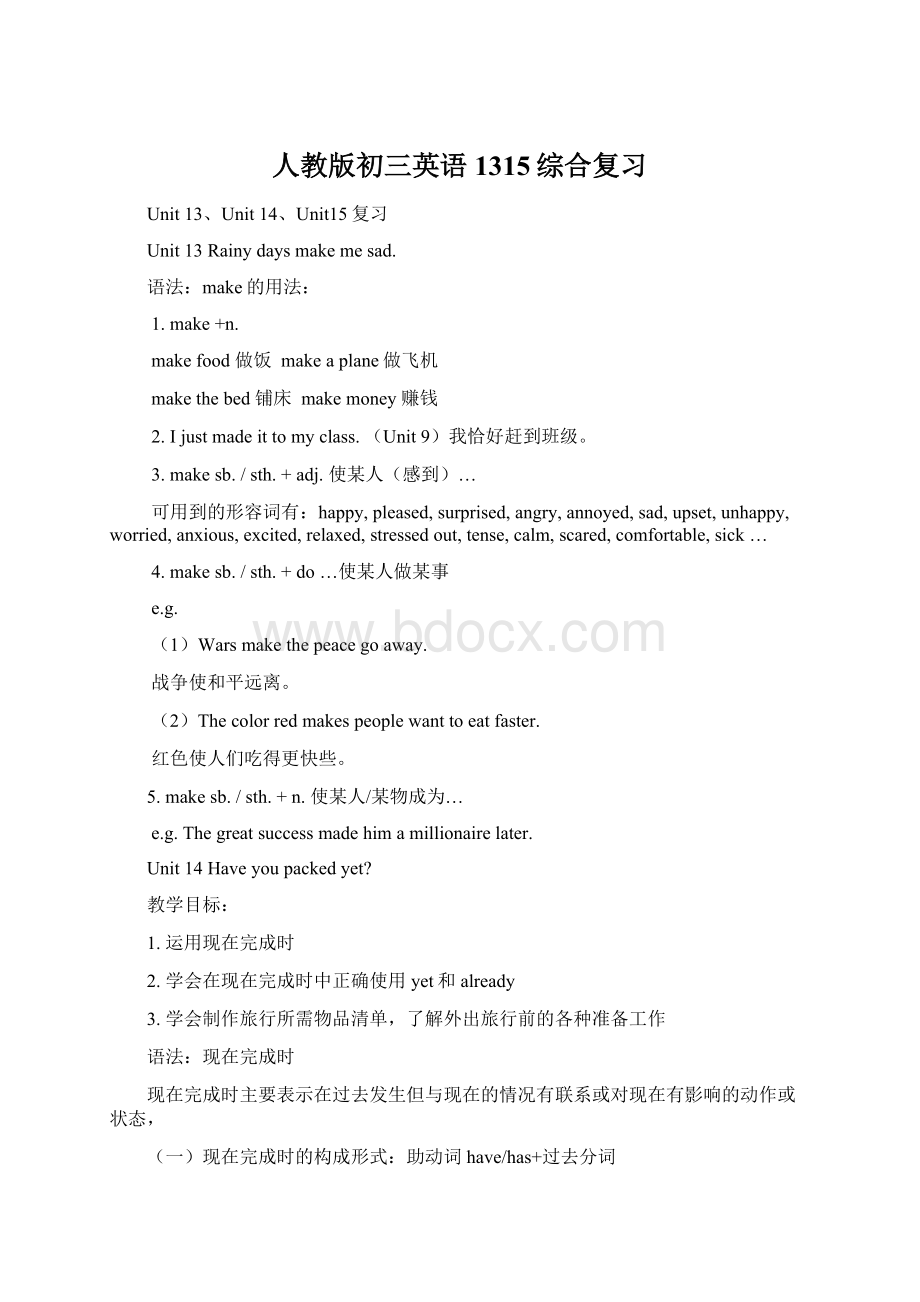 人教版初三英语1315综合复习Word格式文档下载.docx