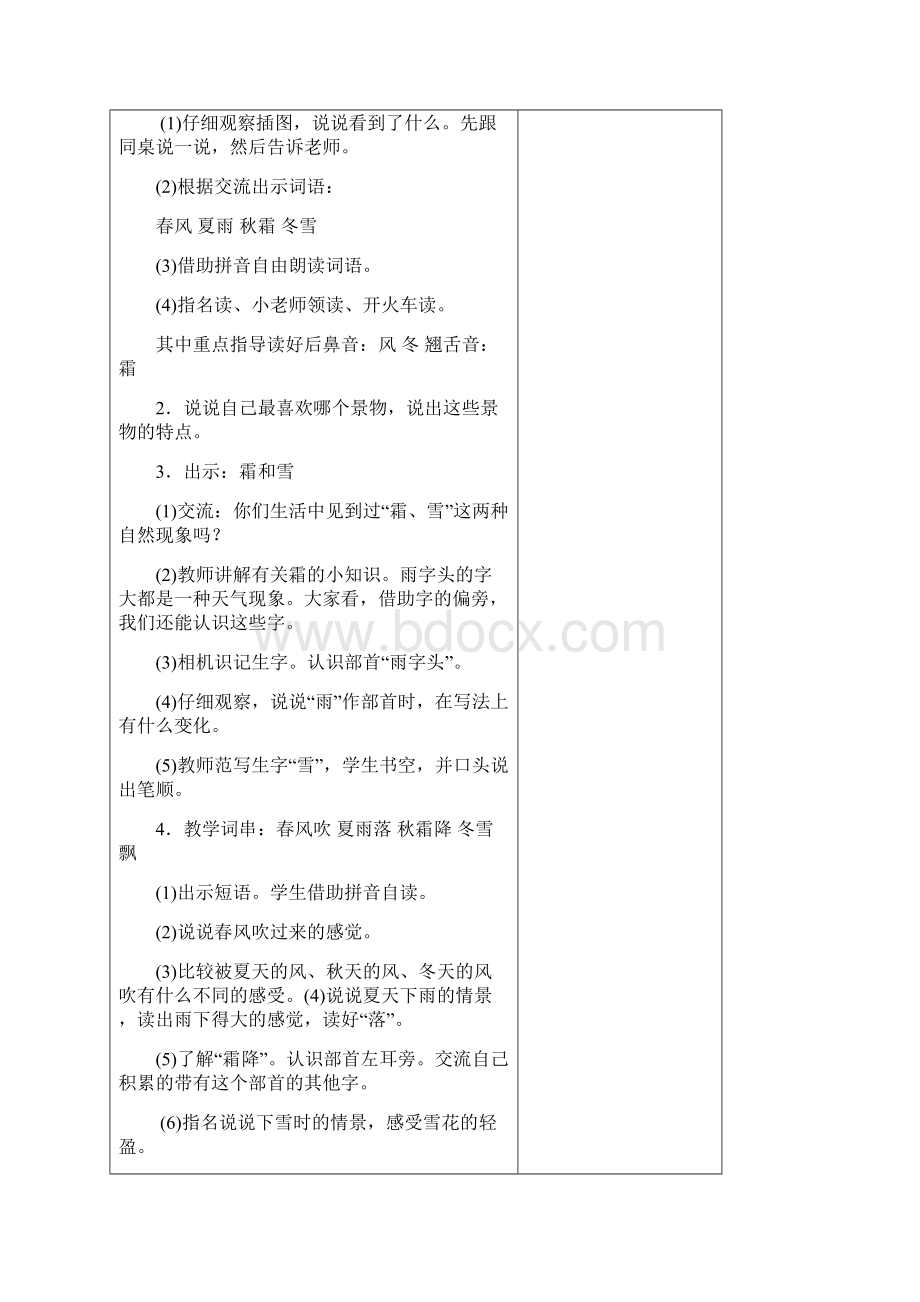 第一单元新编人教版一年级语文下册教案完全版.docx_第3页