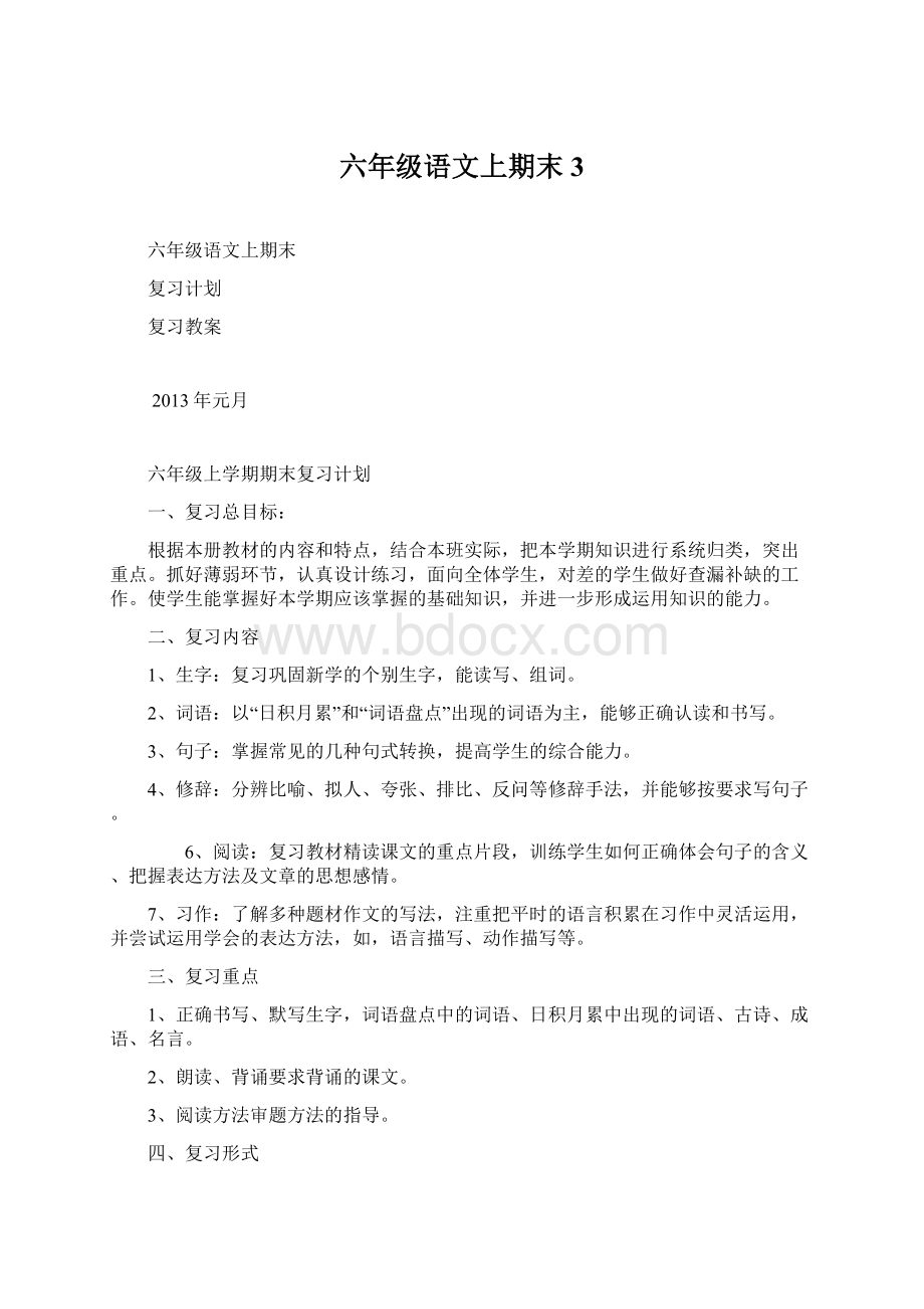 六年级语文上期末3Word文档格式.docx