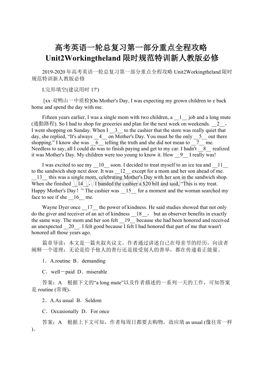 高考英语一轮总复习第一部分重点全程攻略Unit2Workingtheland限时规范特训新人教版必修.docx