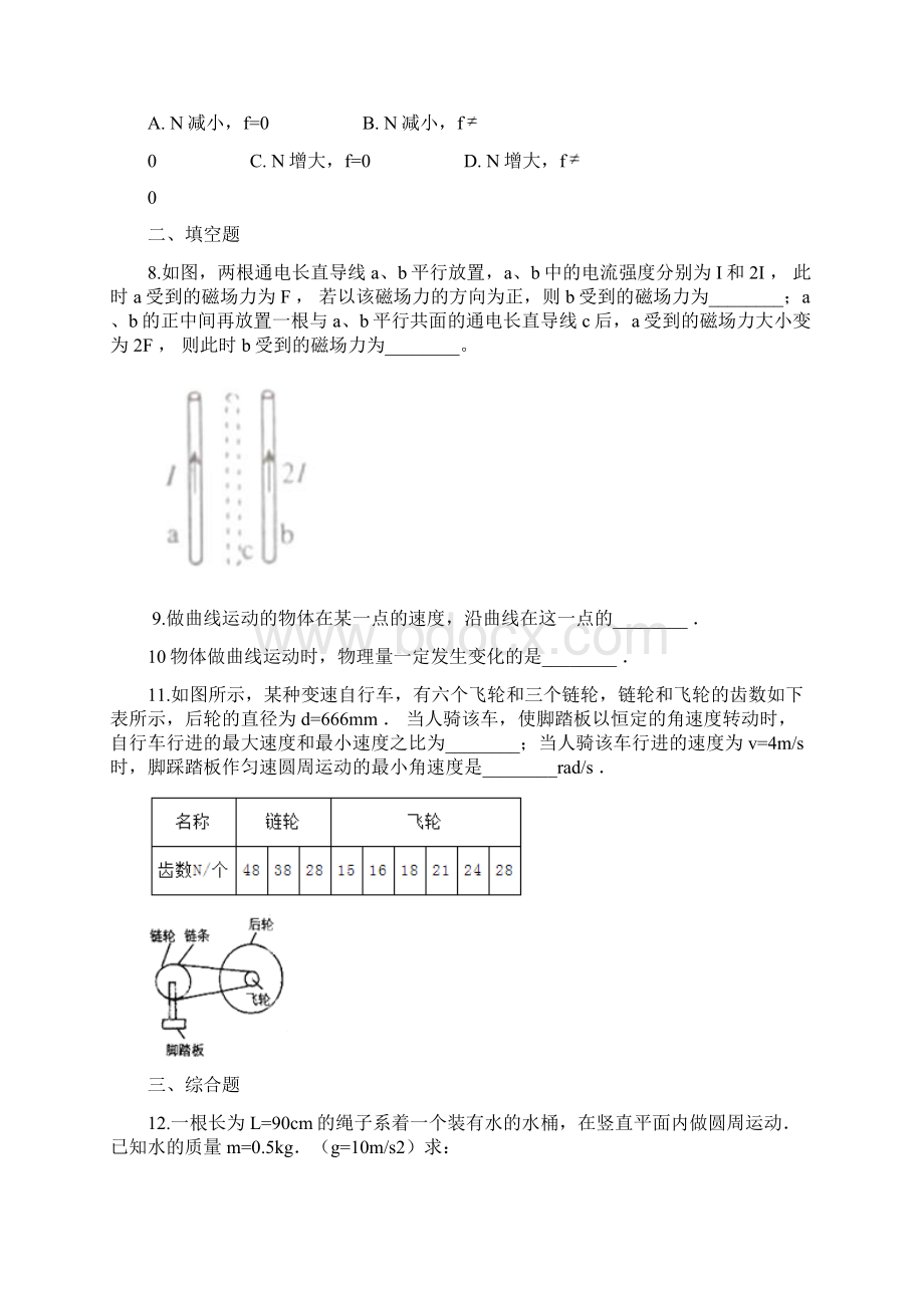 高中鲁科版物理新选修31 第六章 磁场对电流和运动电荷的作用 章节练习Word文档格式.docx_第3页