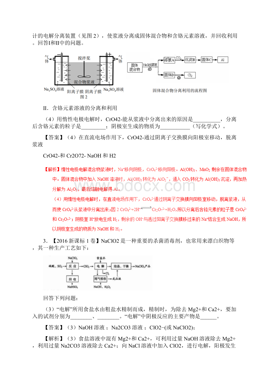 专题17 电化学原理综合应用三年高考化学试题分项版解析附解析801399Word下载.docx_第2页