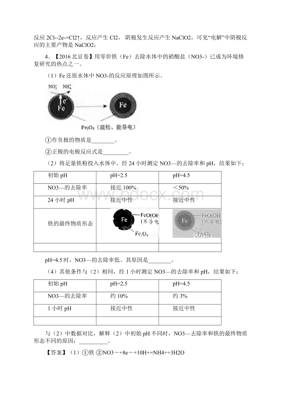 专题17 电化学原理综合应用三年高考化学试题分项版解析附解析801399Word下载.docx_第3页