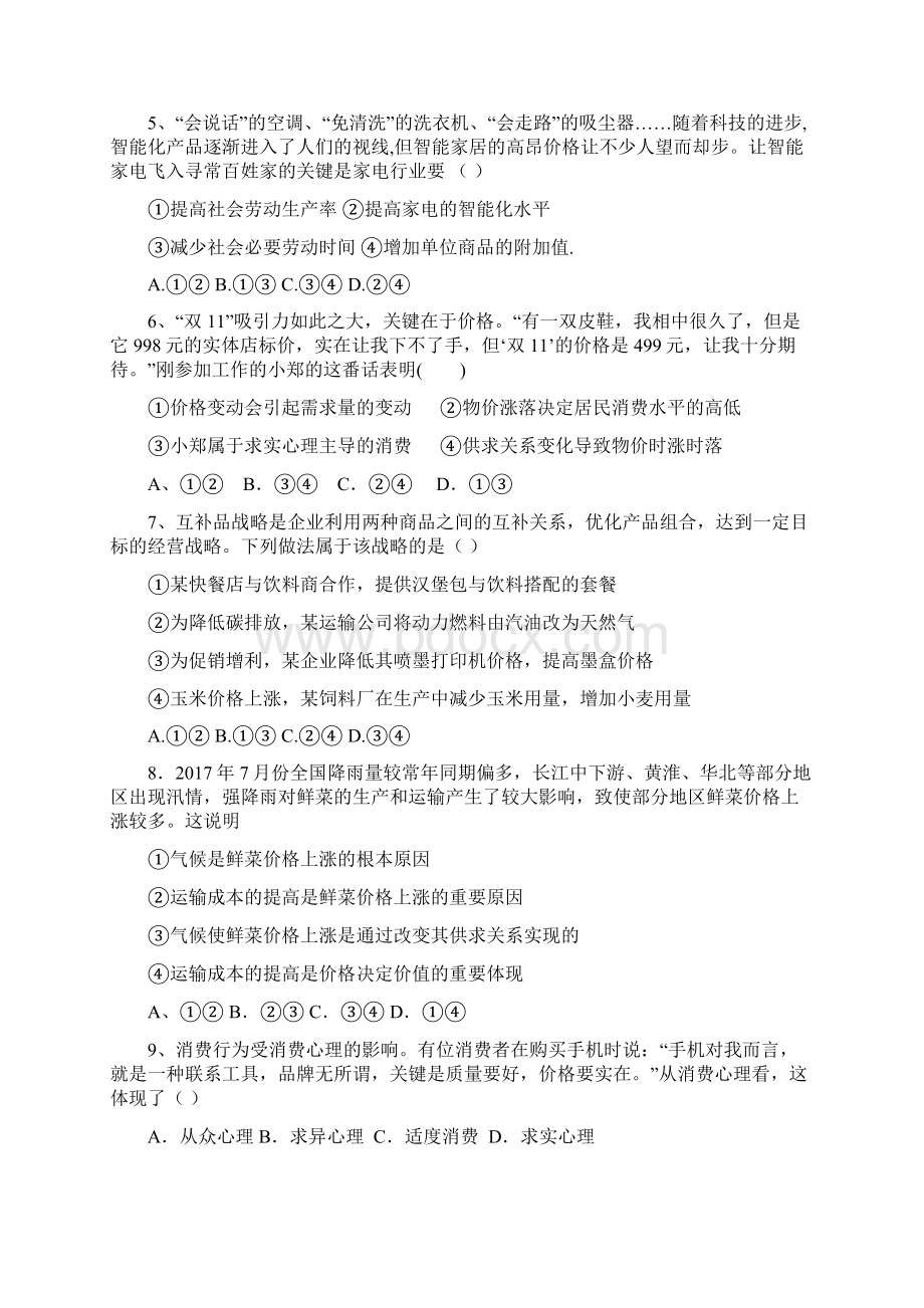 高一政治上学期期末考试试题7Word下载.docx_第2页