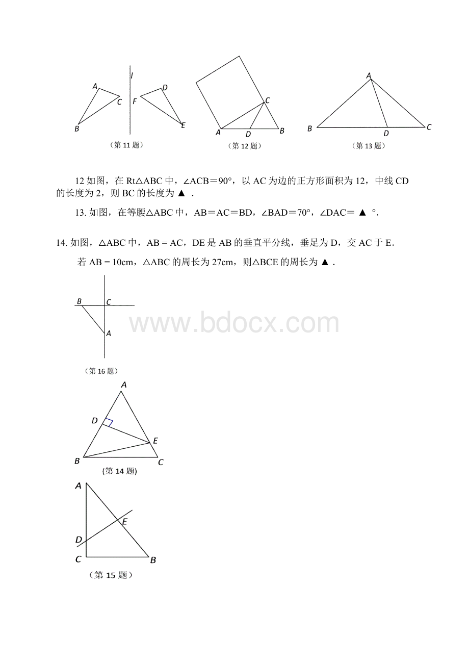 南京市江宁区八年级上期中质量数学试题含答案.docx_第3页