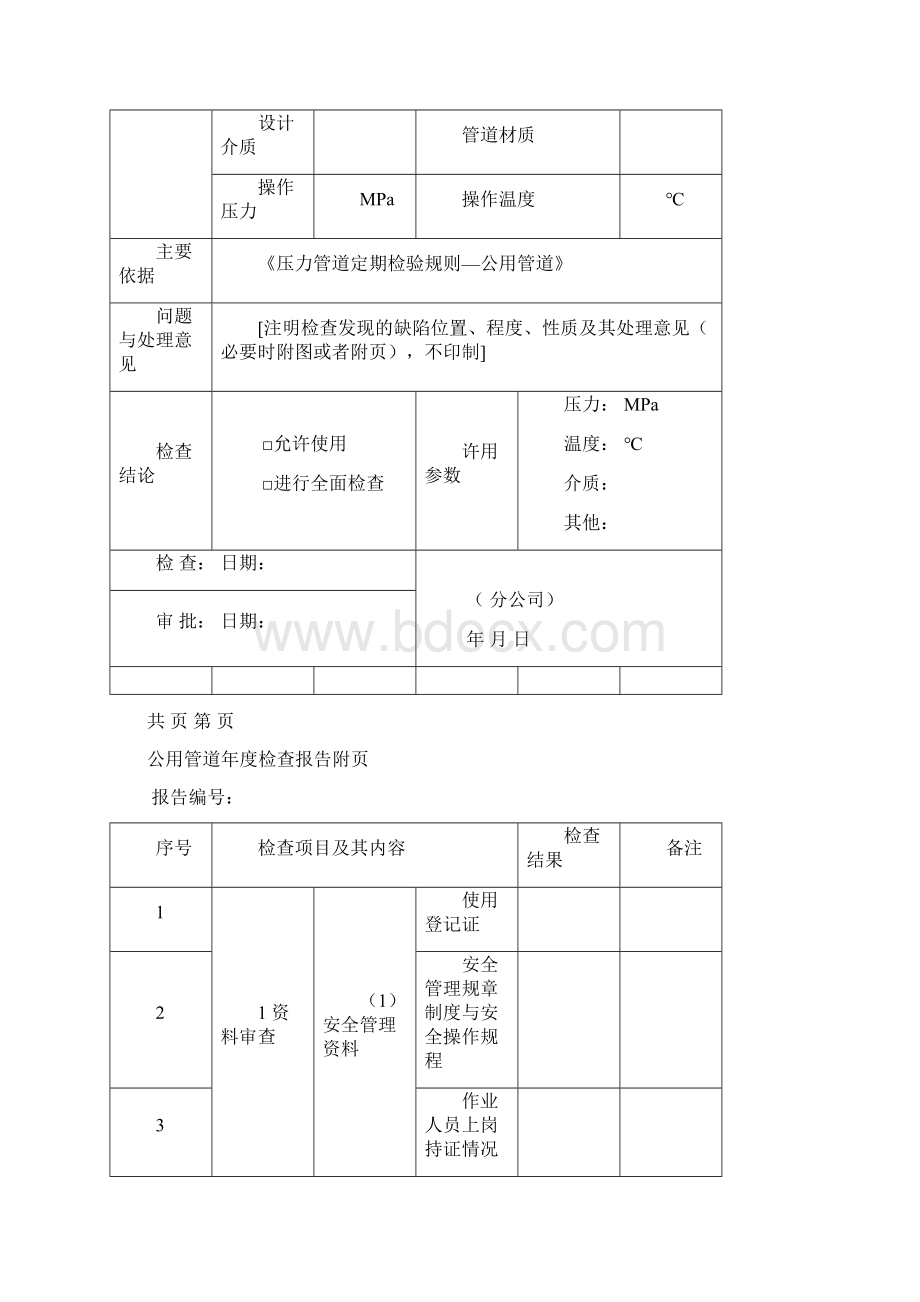 压力管道年度检验报告Word格式.docx_第3页