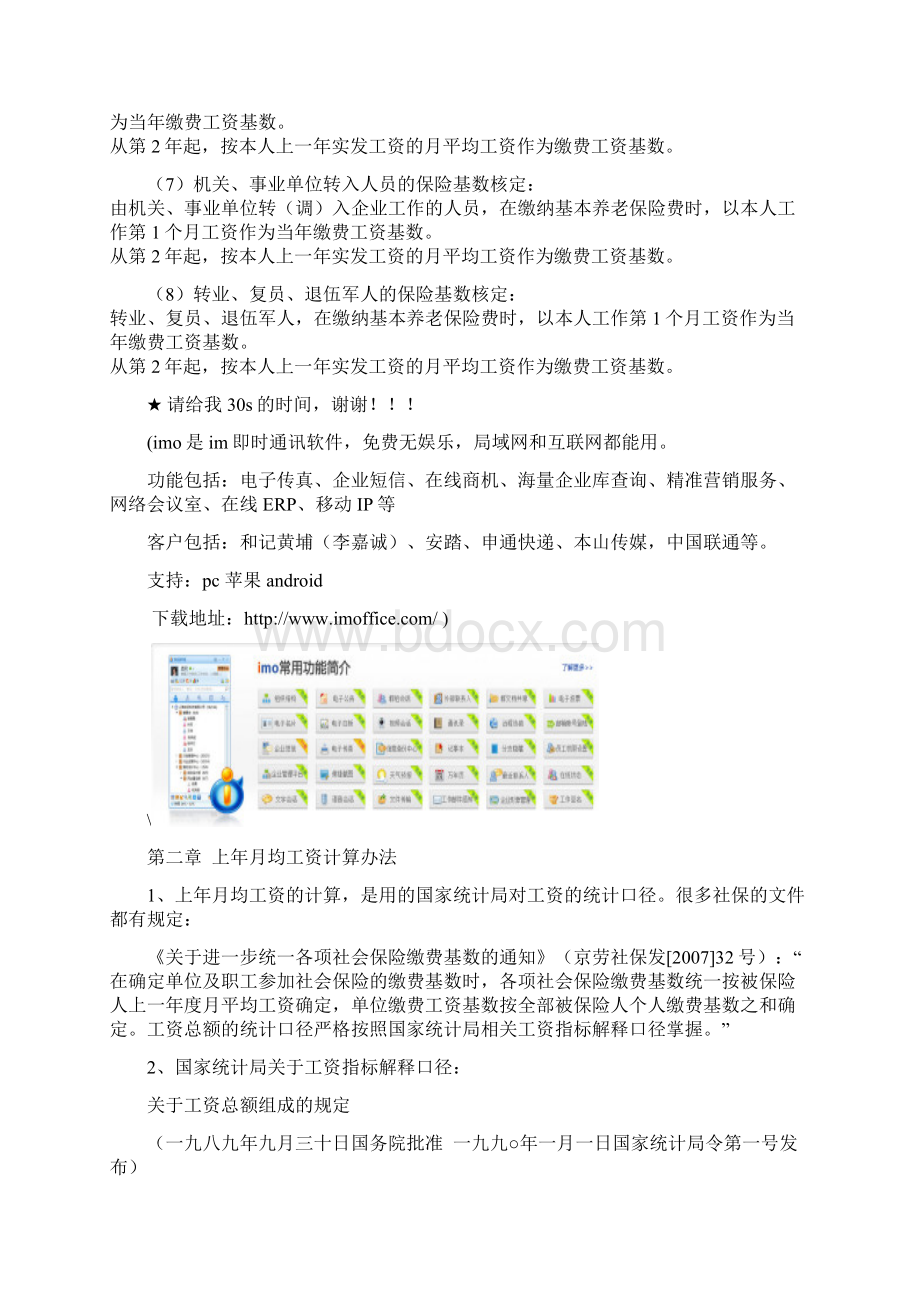 社保基数核定办法技巧详细图解.docx_第2页