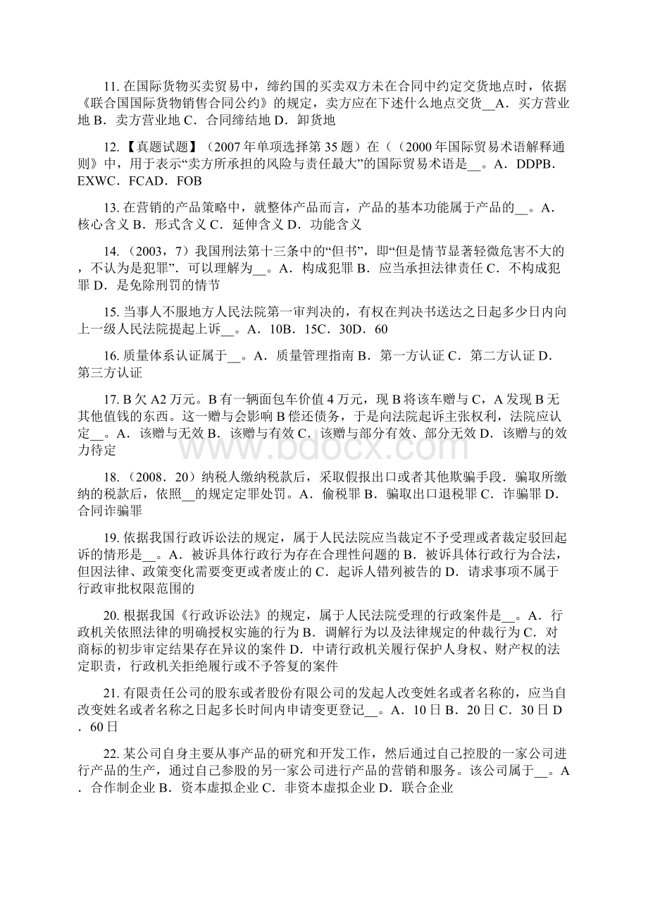 下半年山西省综合法律知识社会保障法概述模拟试题Word格式文档下载.docx_第2页