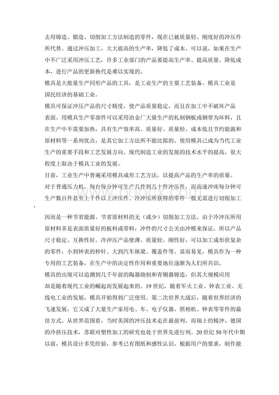 拉伸复合模具DOC复习课程.docx_第2页