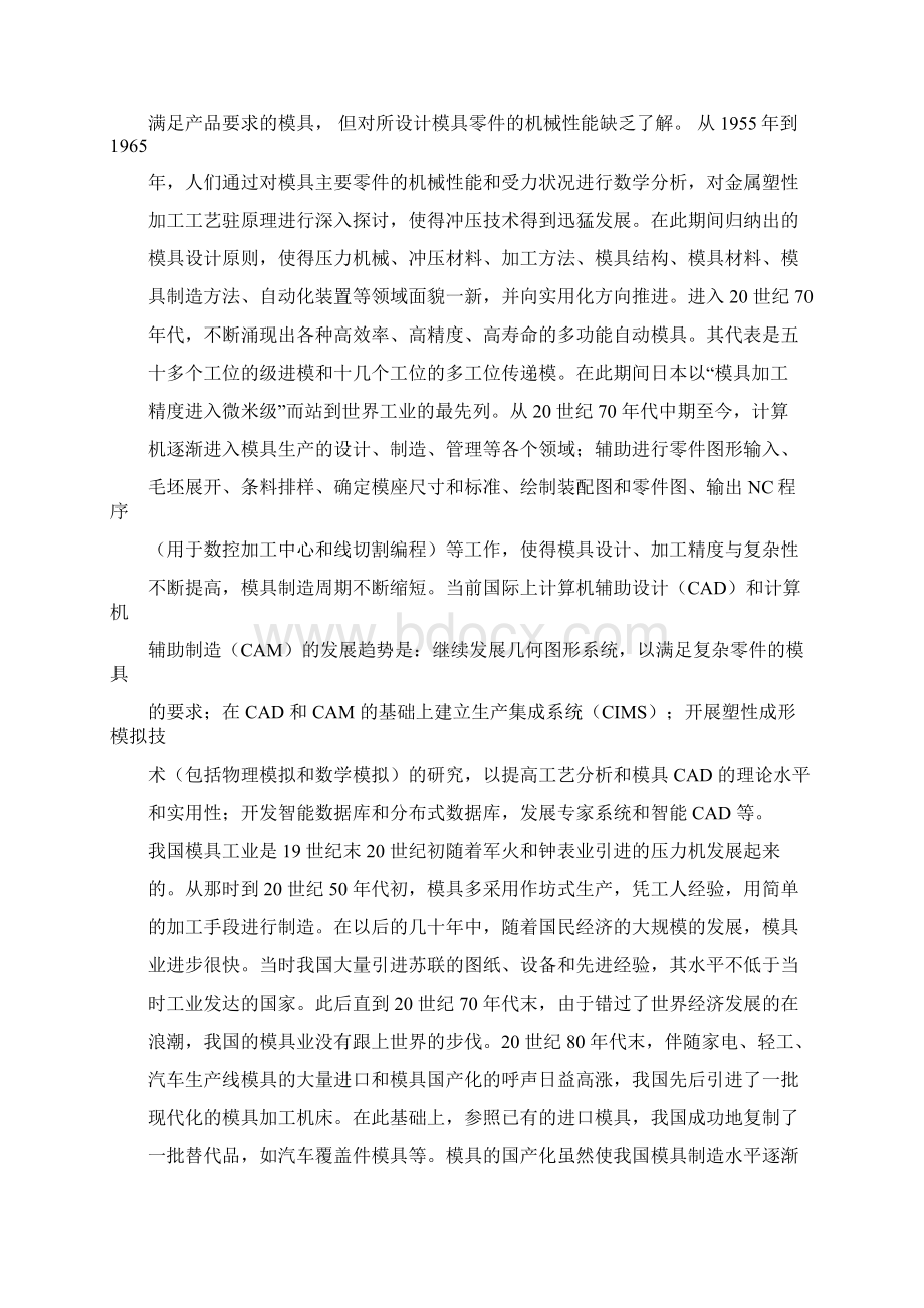 拉伸复合模具DOC复习课程.docx_第3页