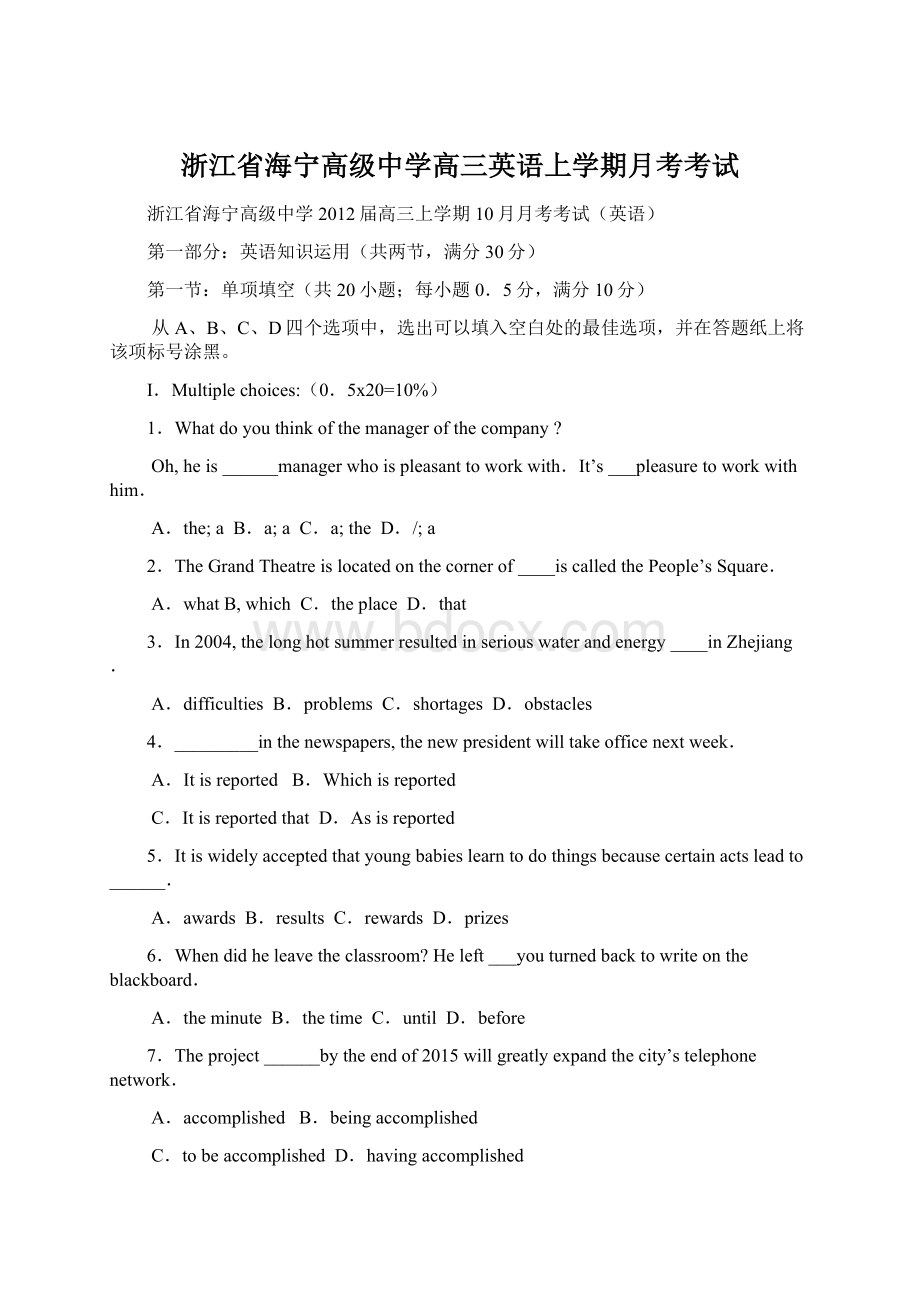 浙江省海宁高级中学高三英语上学期月考考试Word格式文档下载.docx_第1页