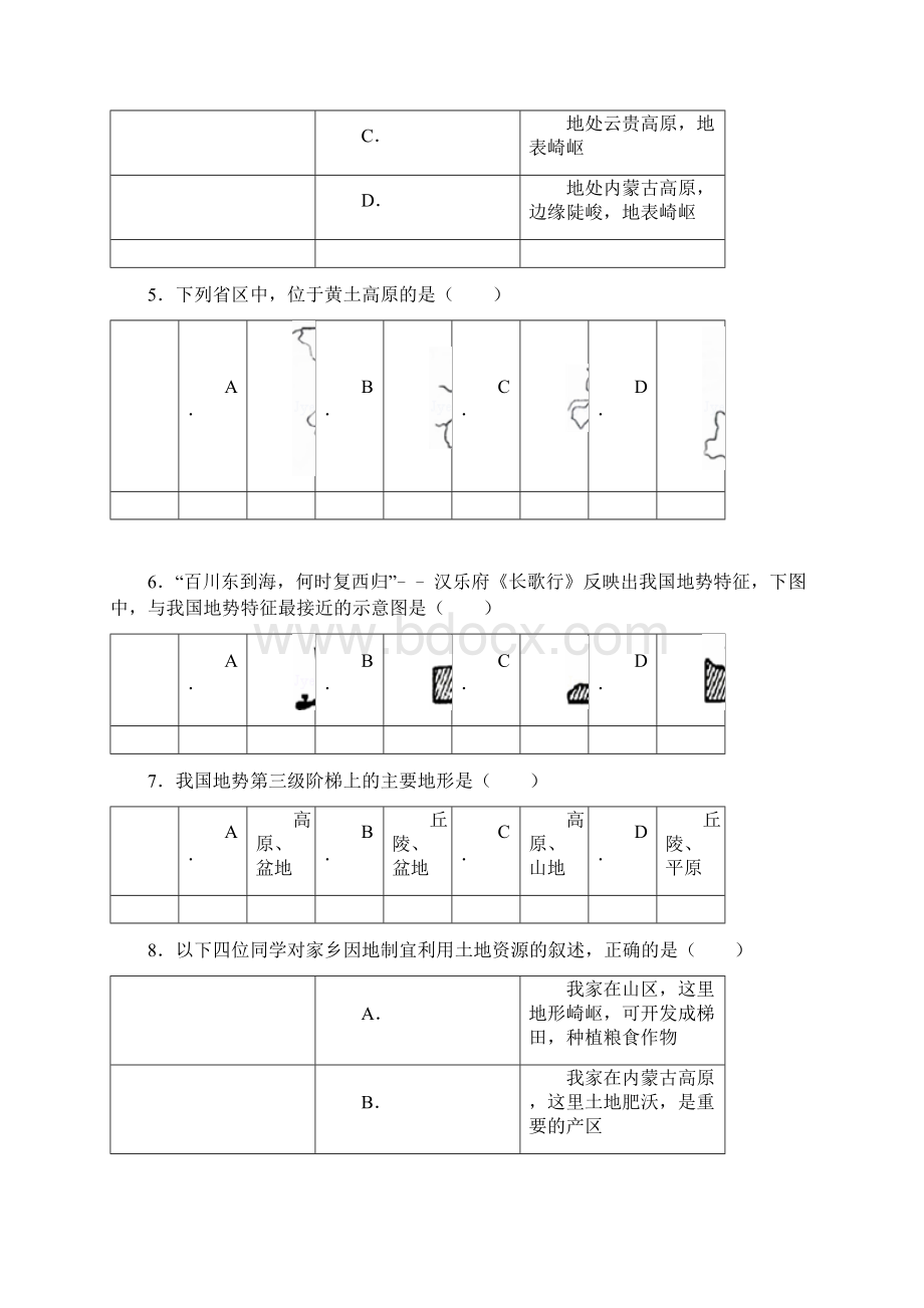 八年级上地理地形地势部分测试题含答案教材Word文档格式.docx_第2页