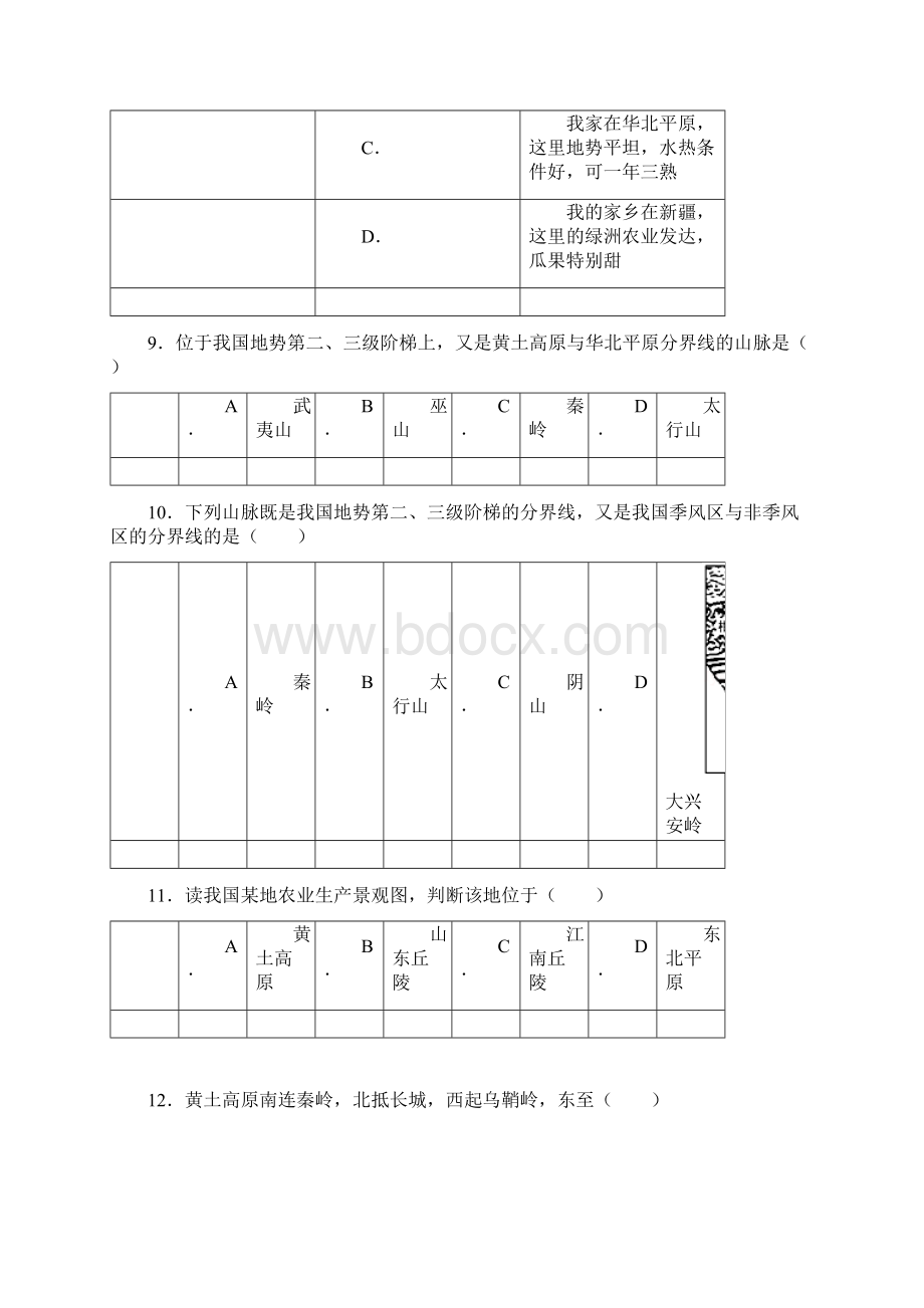 八年级上地理地形地势部分测试题含答案教材Word文档格式.docx_第3页