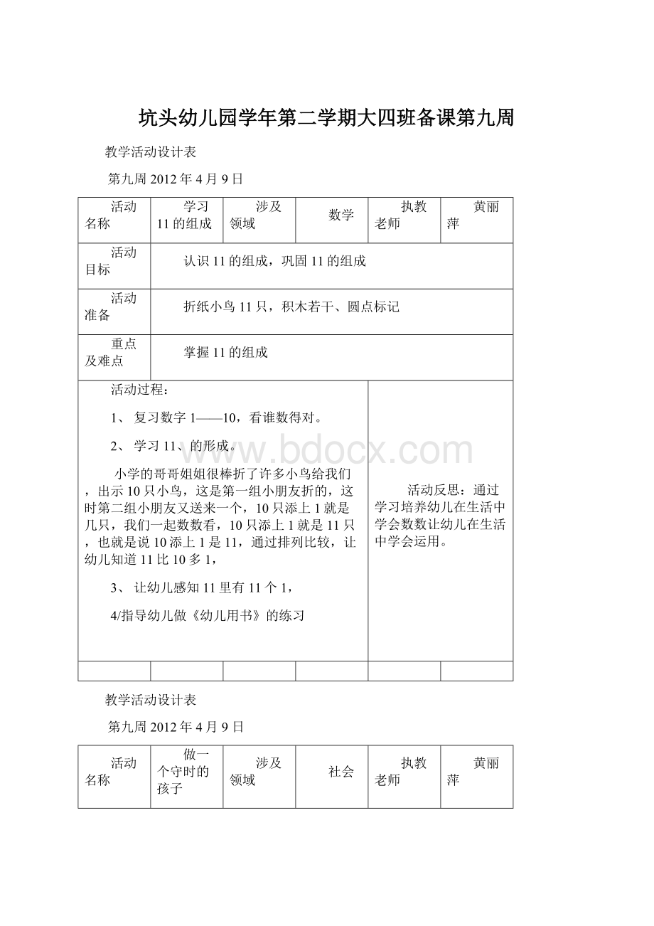 坑头幼儿园学年第二学期大四班备课第九周.docx_第1页