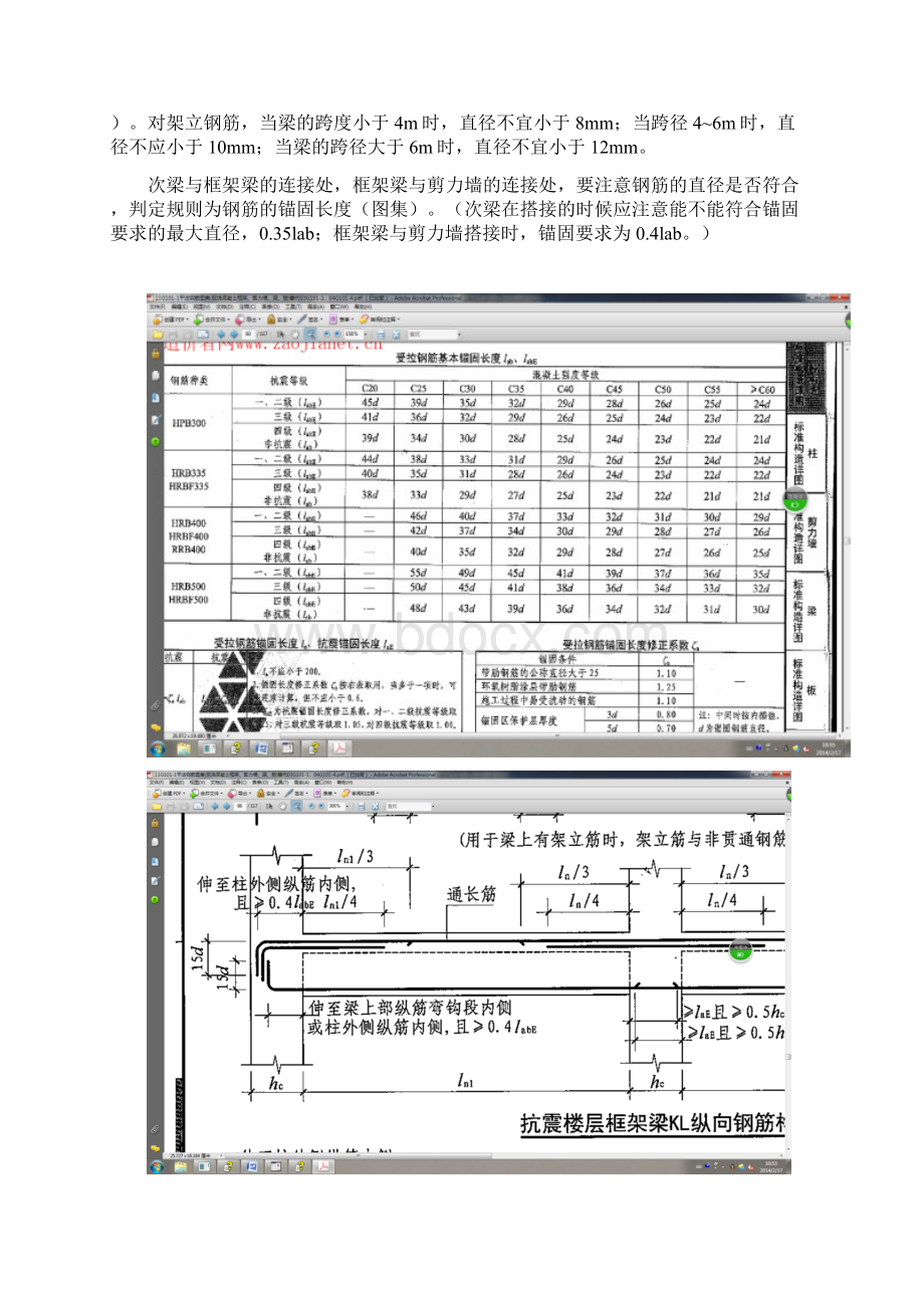 梁配筋学习以及cad常用快捷命令Word下载.docx_第3页