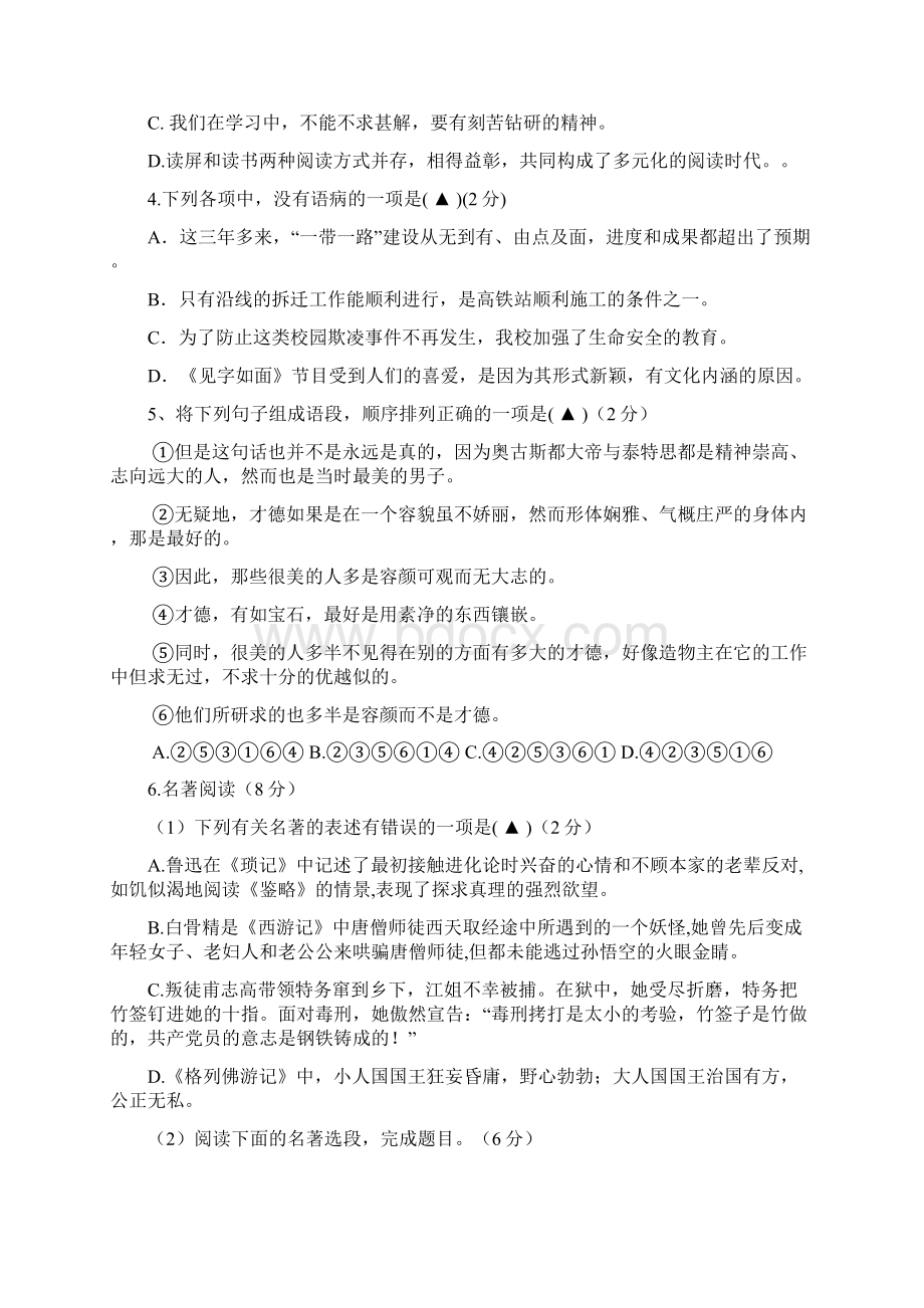 江苏省盐城市大丰区中考语文二模试题Word格式.docx_第2页