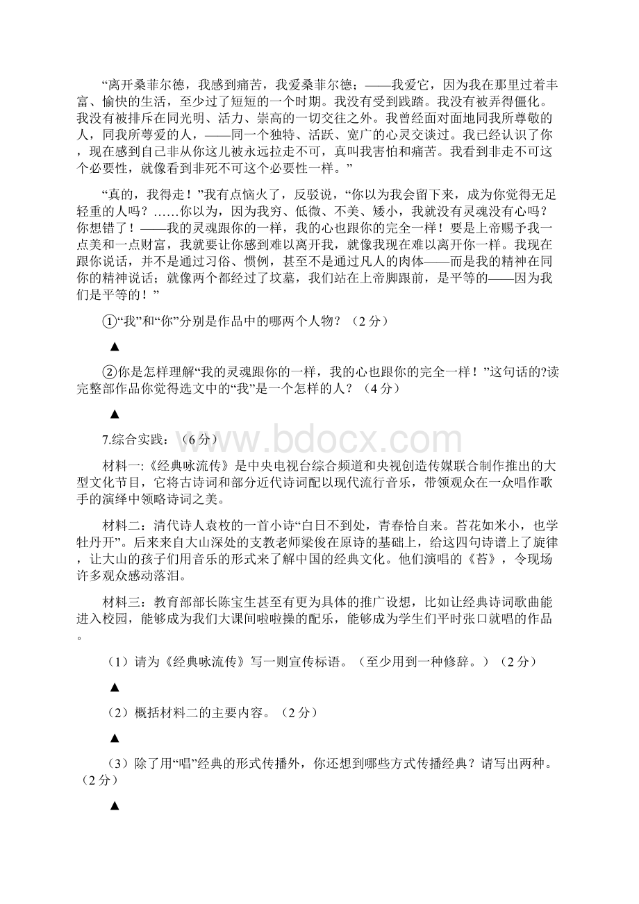 江苏省盐城市大丰区中考语文二模试题Word格式.docx_第3页