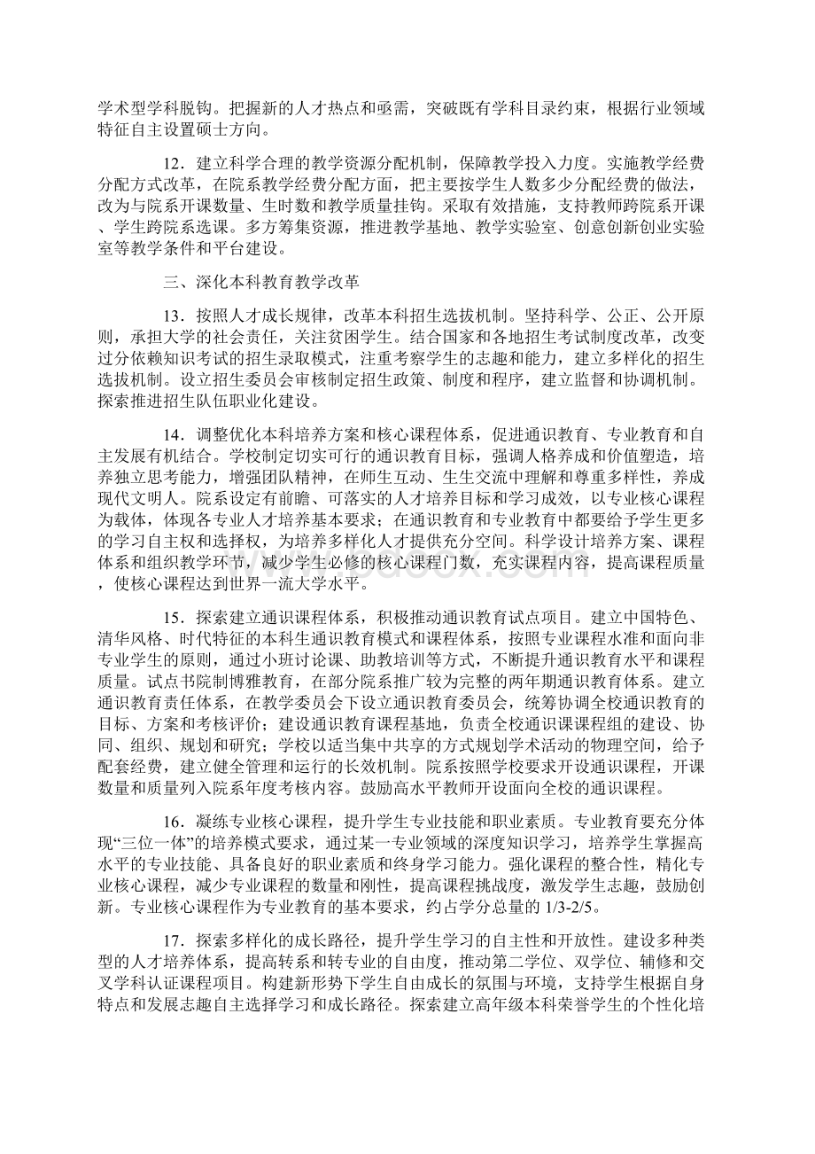 清华大学关于全面深化教育教学改革的若干意见Word文件下载.docx_第3页