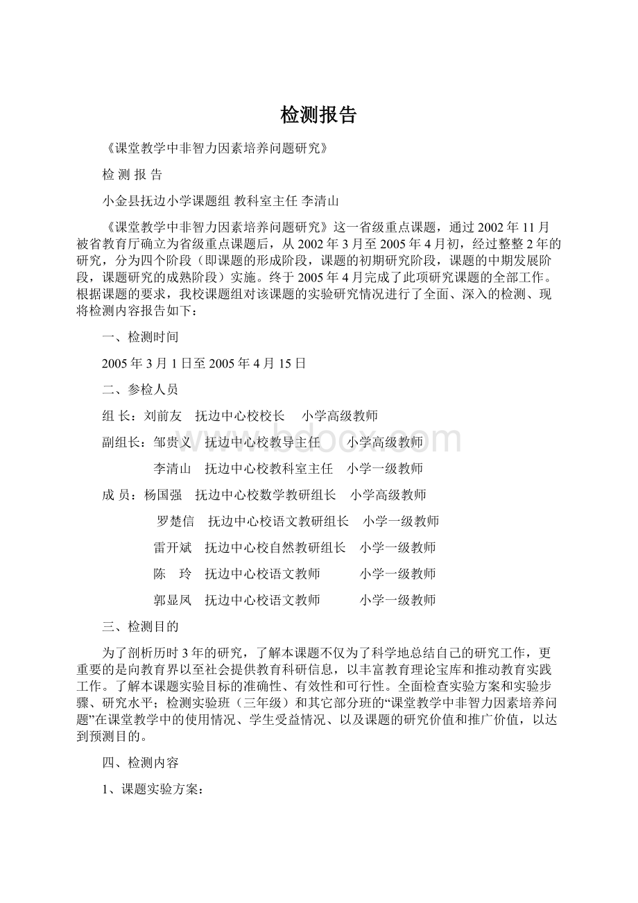 检测报告.docx_第1页