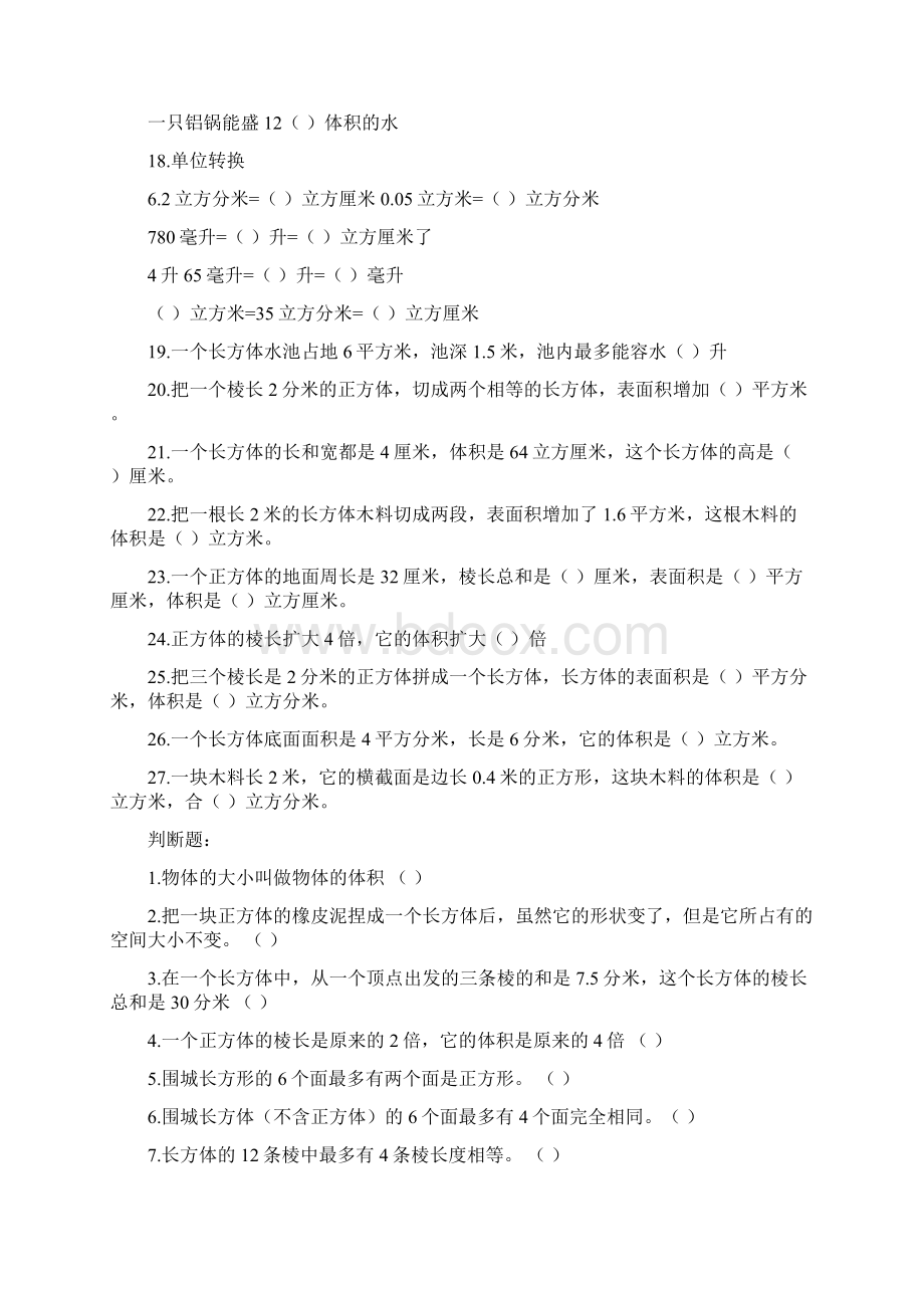 五年数学期末练习.docx_第2页