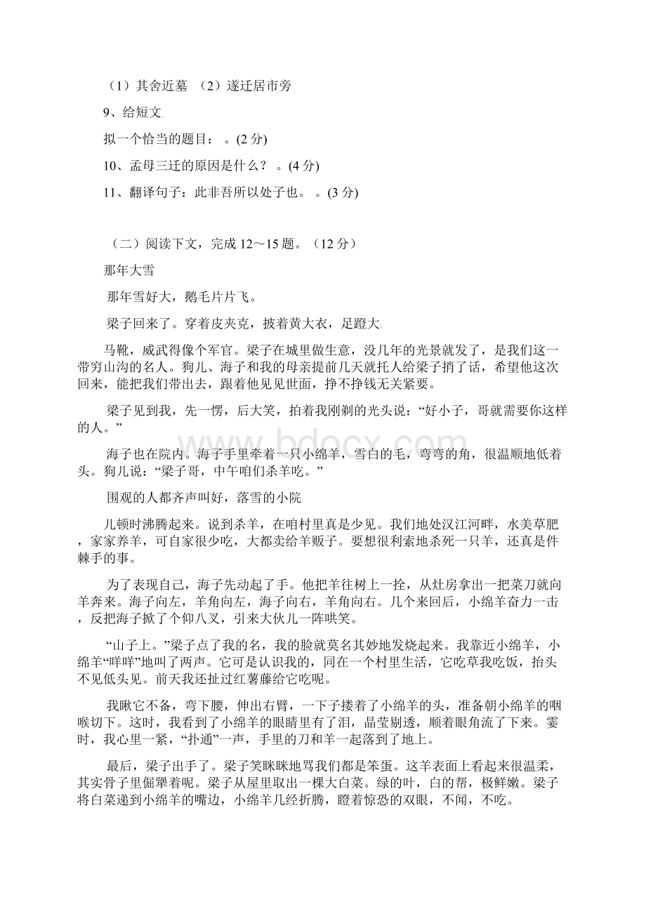 内蒙古北京师范大学乌海附属学校届九年级语文上学期期末测试习题解答不全新人教版文档格式.docx_第3页